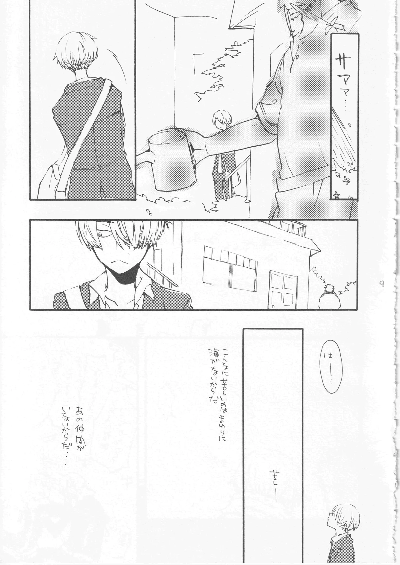 鯨 ２ Page.9