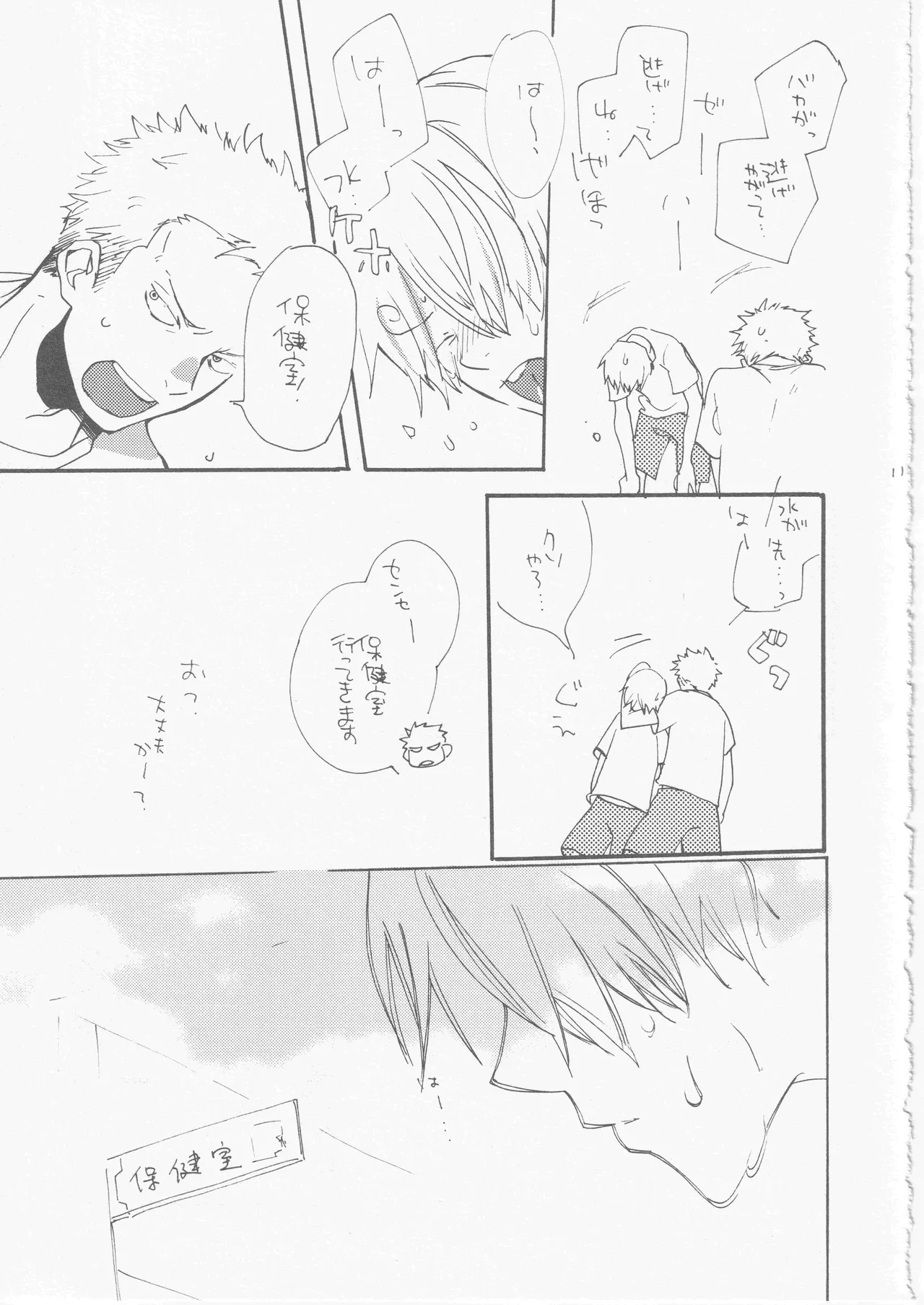 鯨 ３ Page.11
