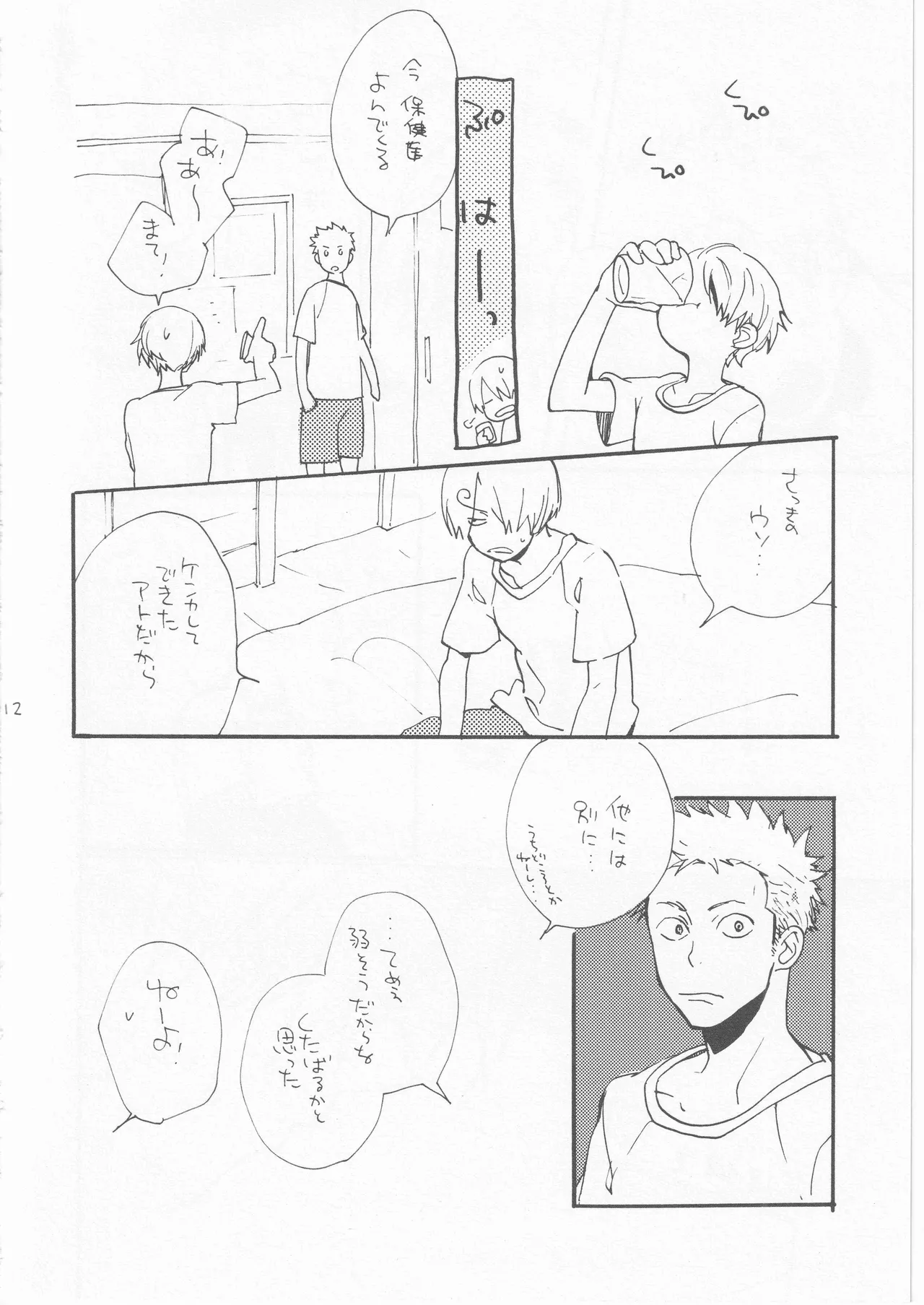 鯨 ３ Page.12