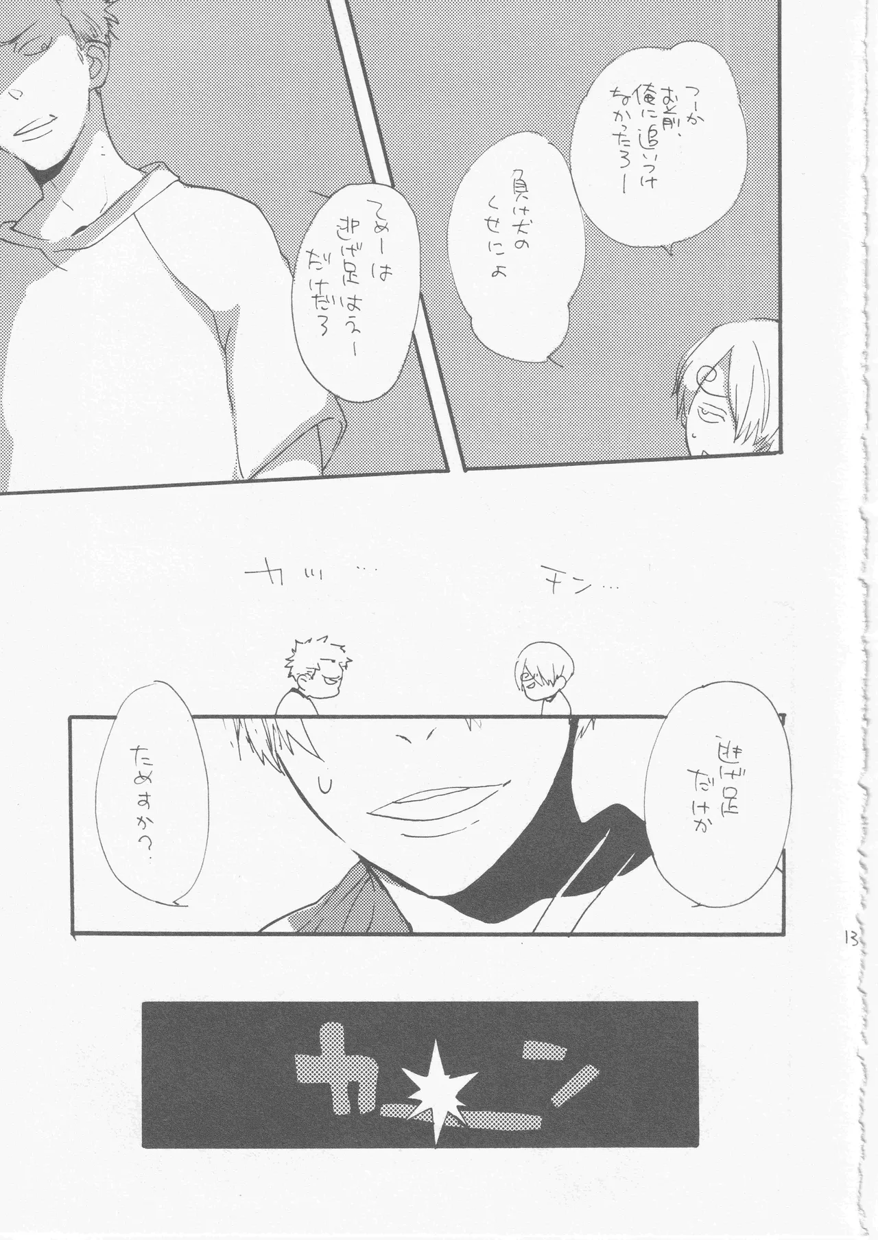 鯨 ３ Page.13