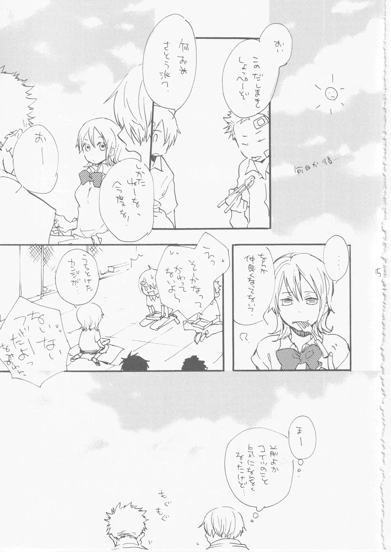 鯨 ３ Page.15