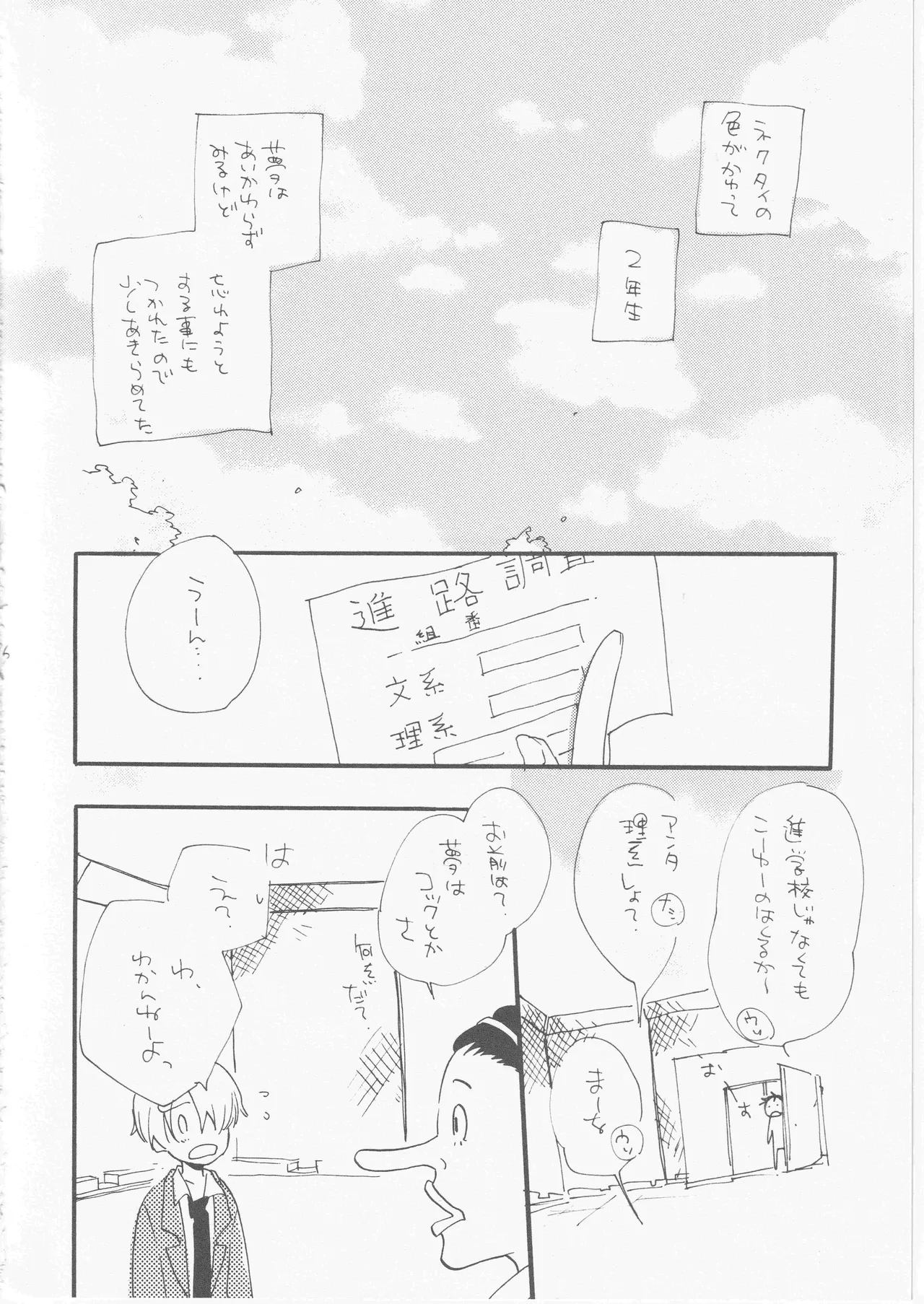 鯨 ３ Page.16