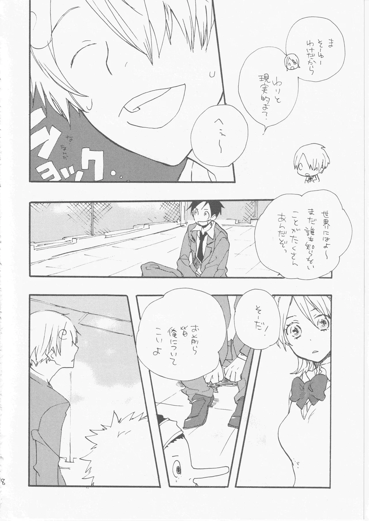 鯨 ３ Page.18