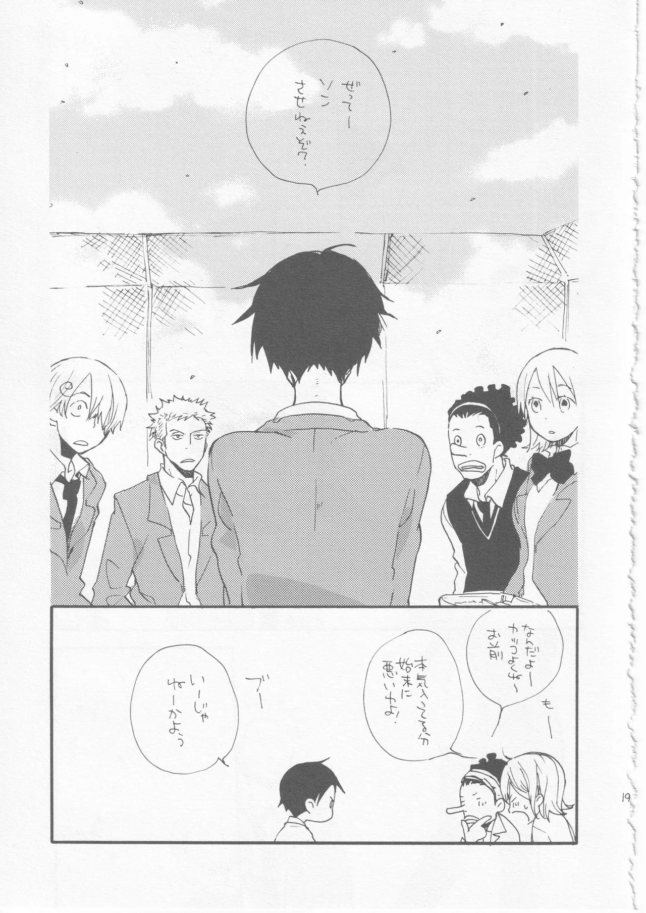 鯨 ３ Page.19