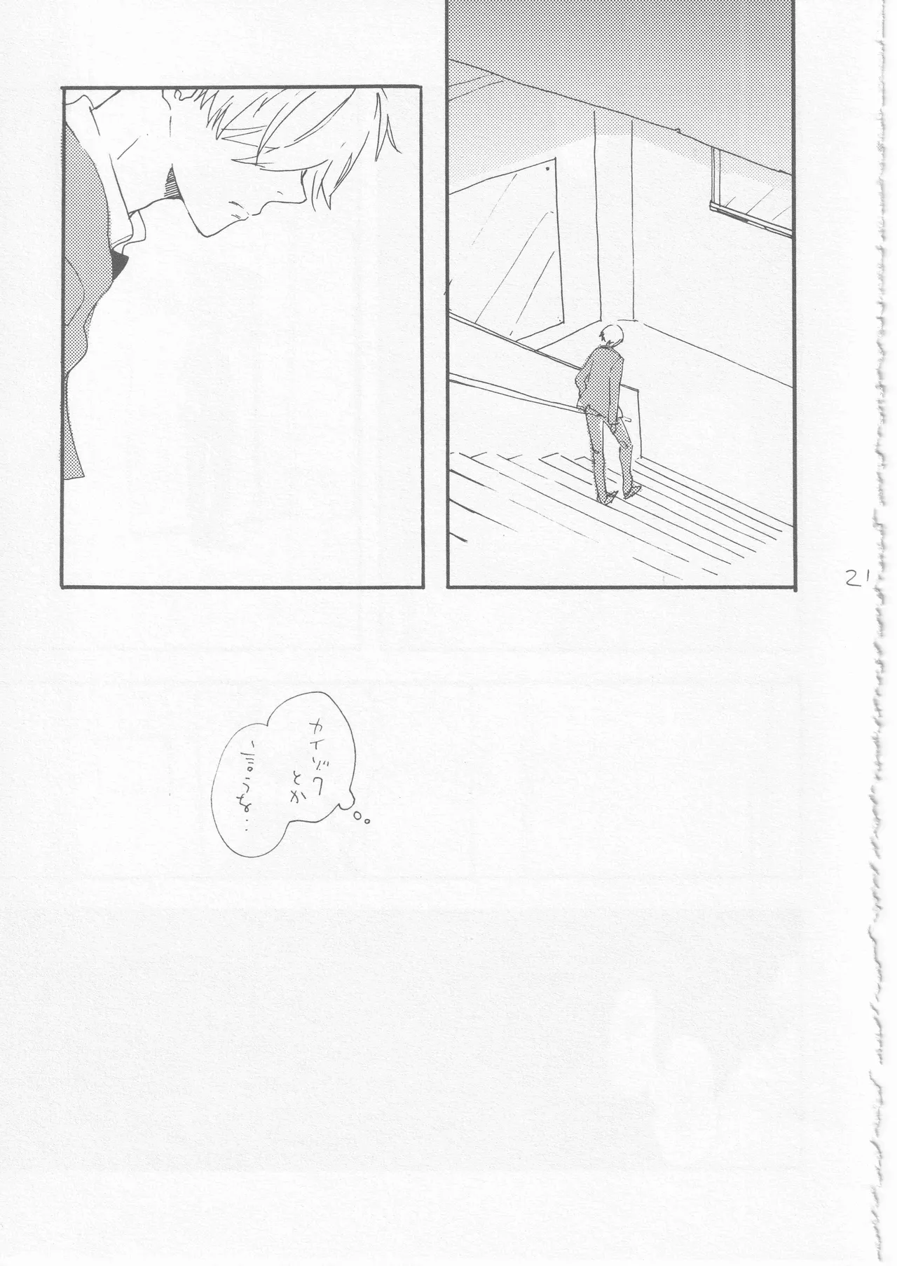 鯨 ３ Page.21