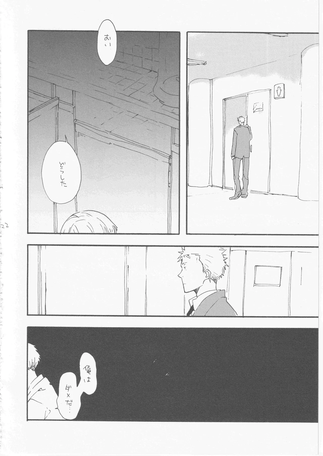 鯨 ３ Page.22