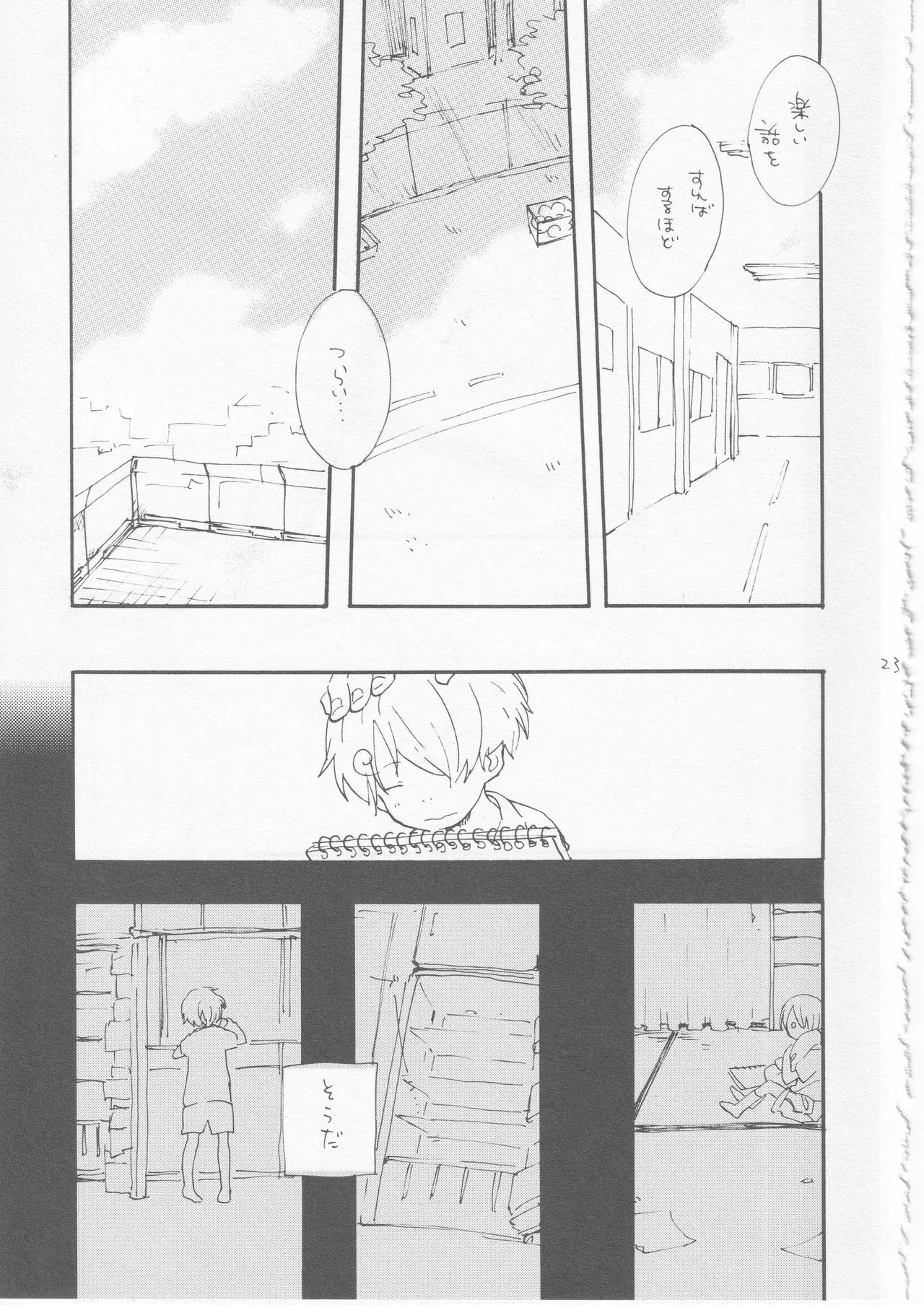 鯨 ３ Page.23