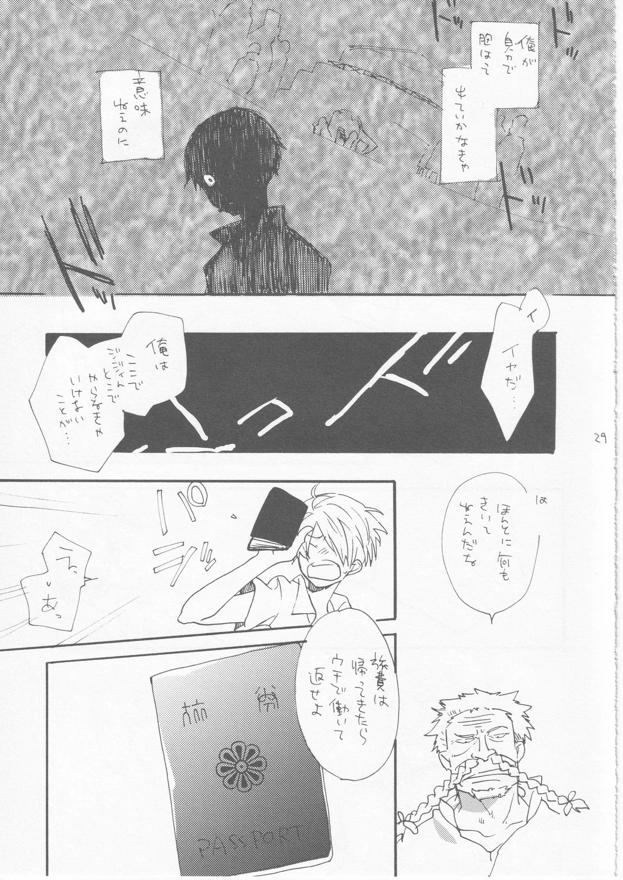 鯨 ３ Page.29