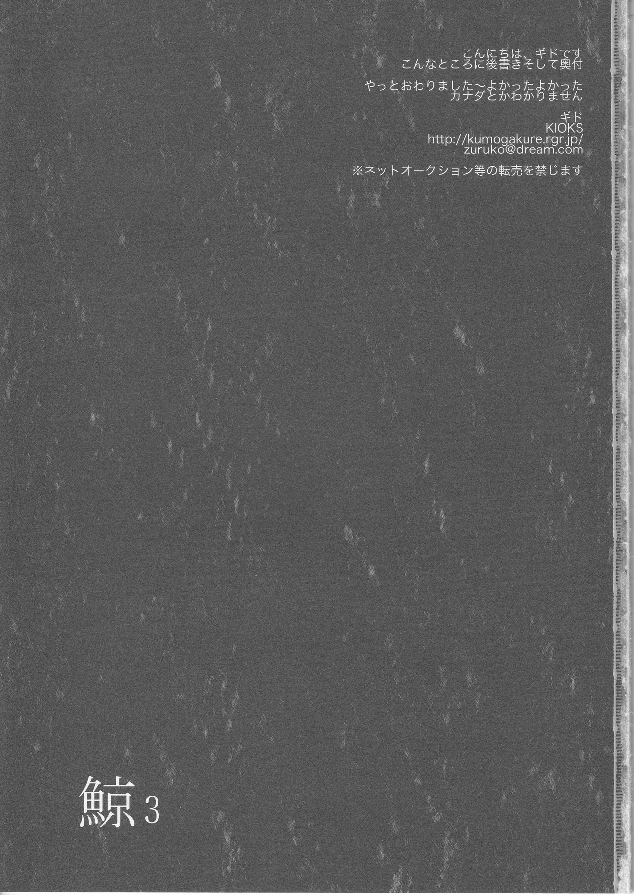 鯨 ３ Page.3