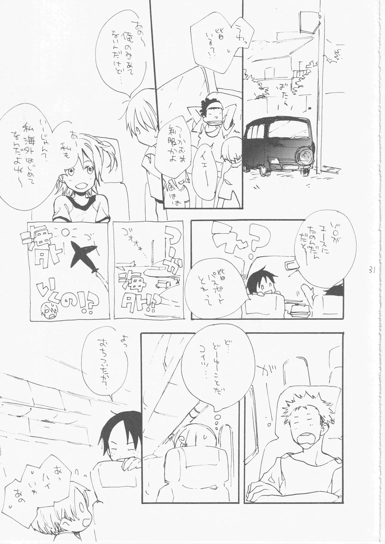 鯨 ３ Page.31