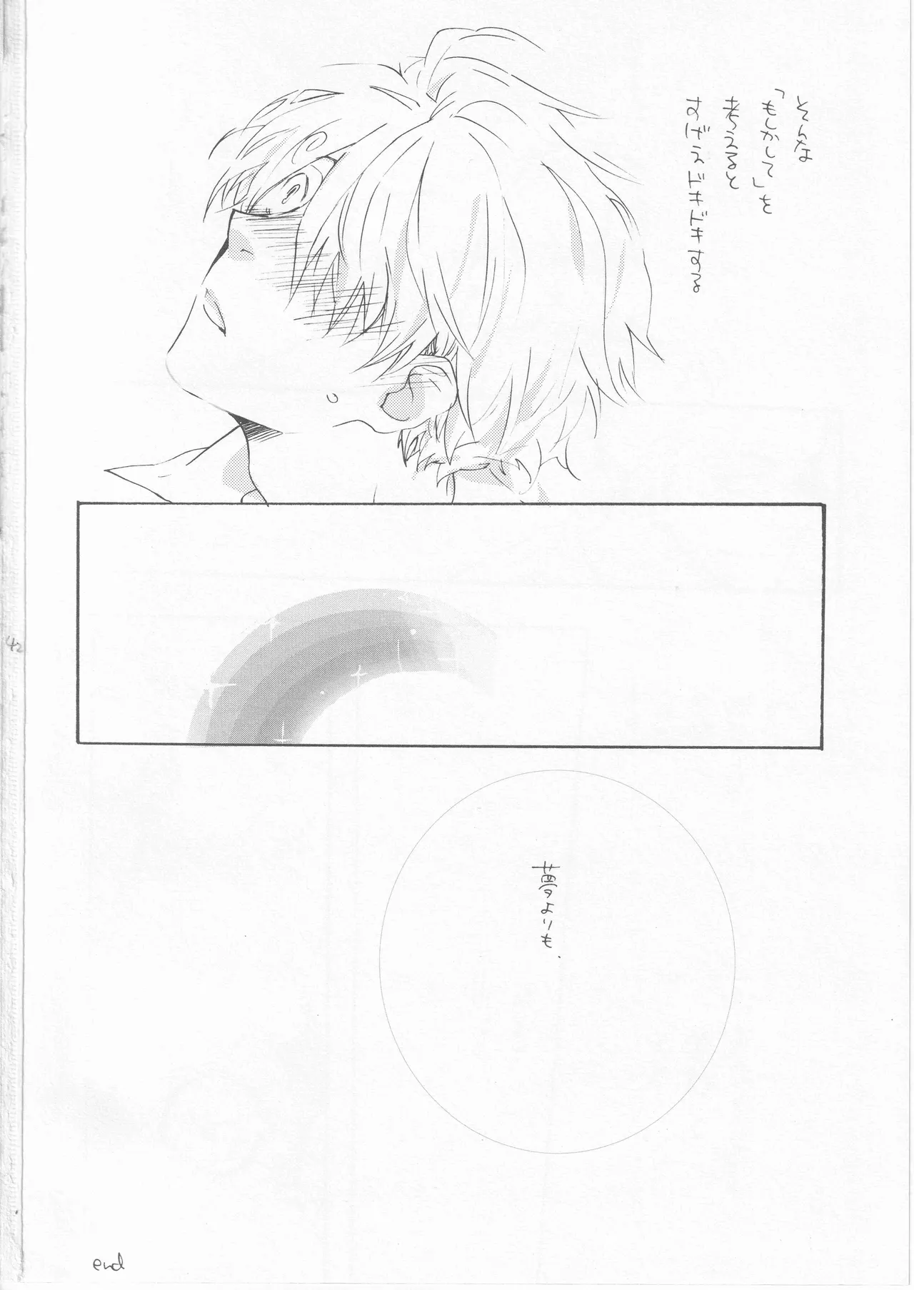 鯨 ３ Page.42