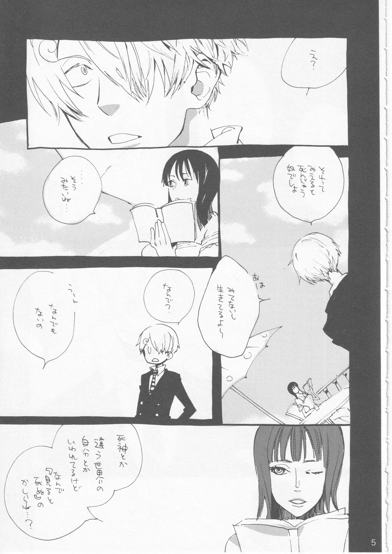 鯨 ３ Page.5