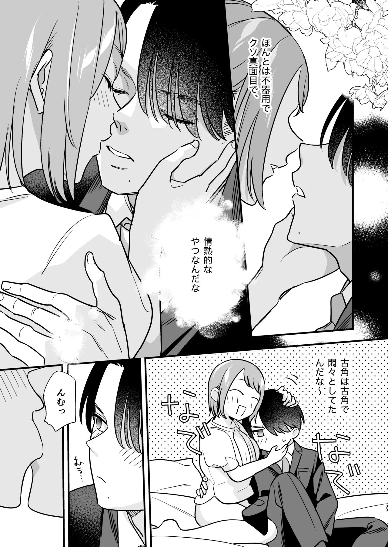 続・閉じ込められた上司と部下が関係修復してヤリまくる話 Page.44