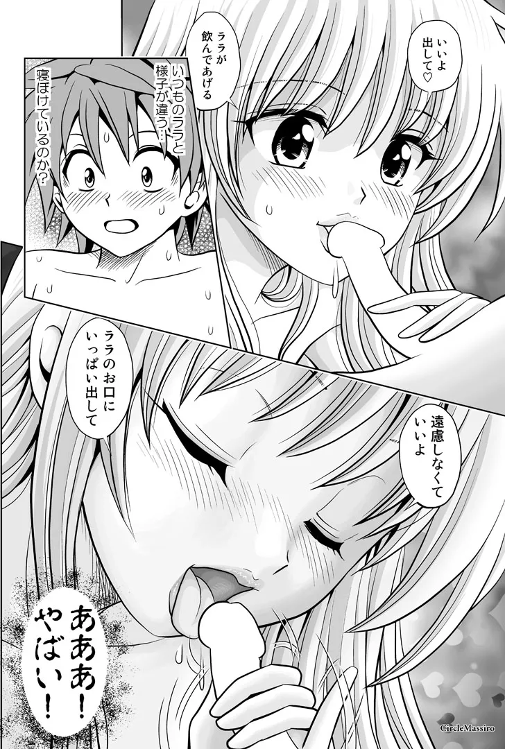 ララ・ラララ♪ Page.17