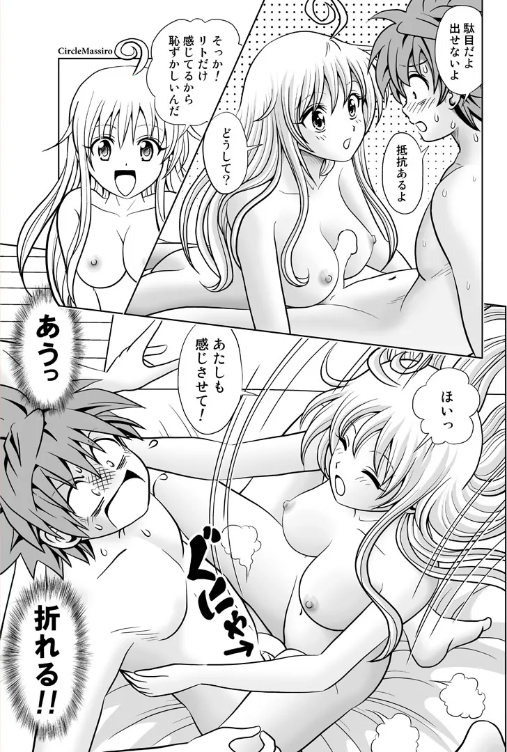 ララ・ラララ♪ Page.18