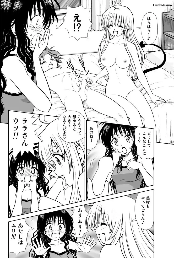 ララ・ラララ♪ Page.25