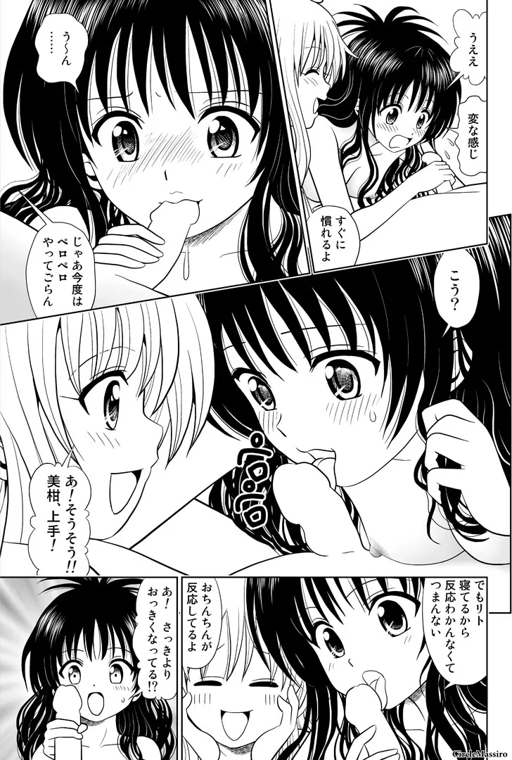 ララ・ラララ♪ Page.28