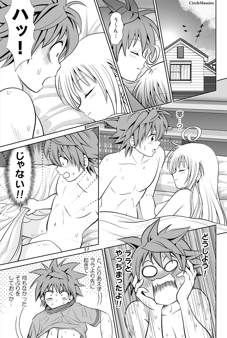 ララ・ラララ♪ Page.62