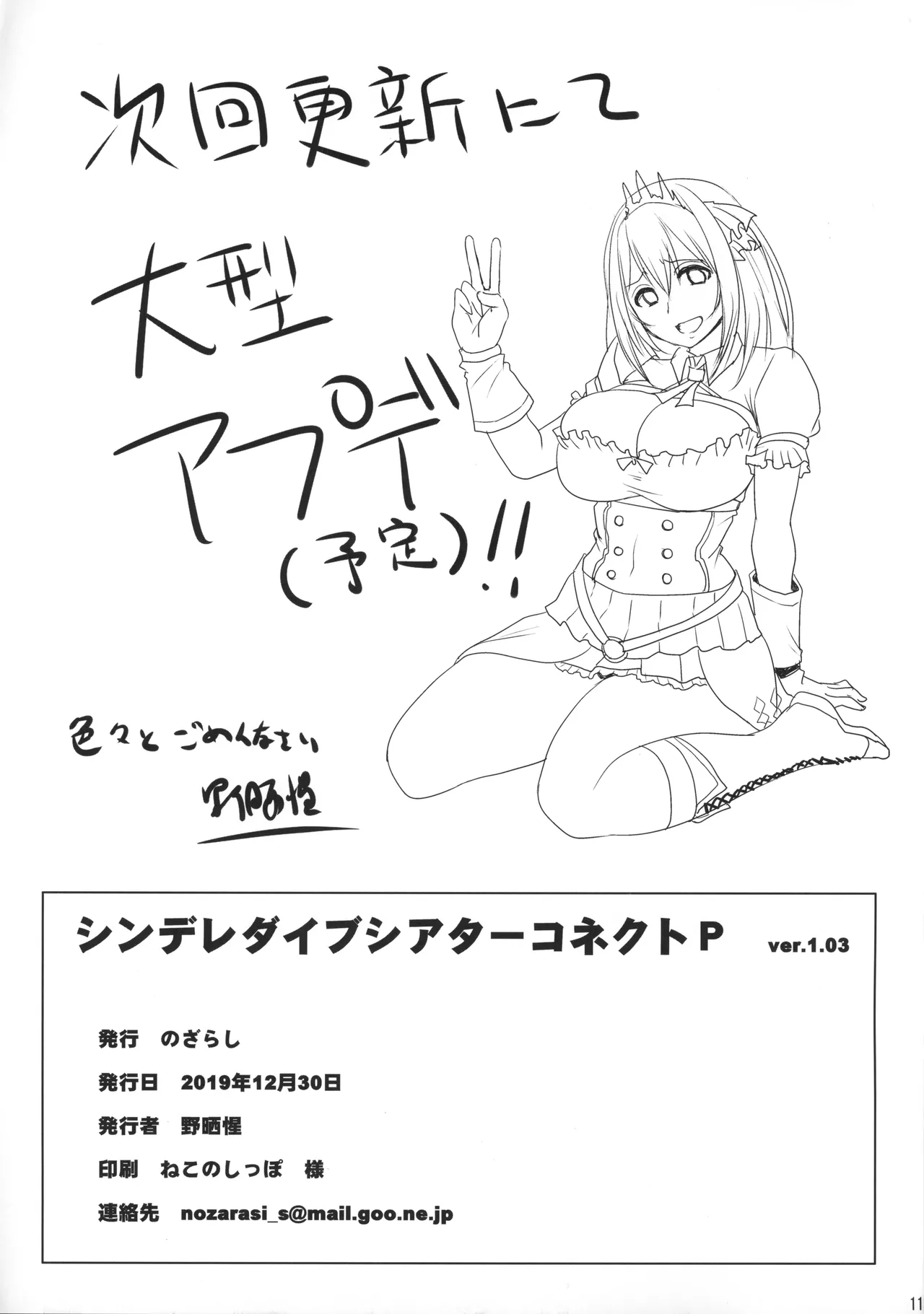 シンデレダイブシアターコネクトP Page.11