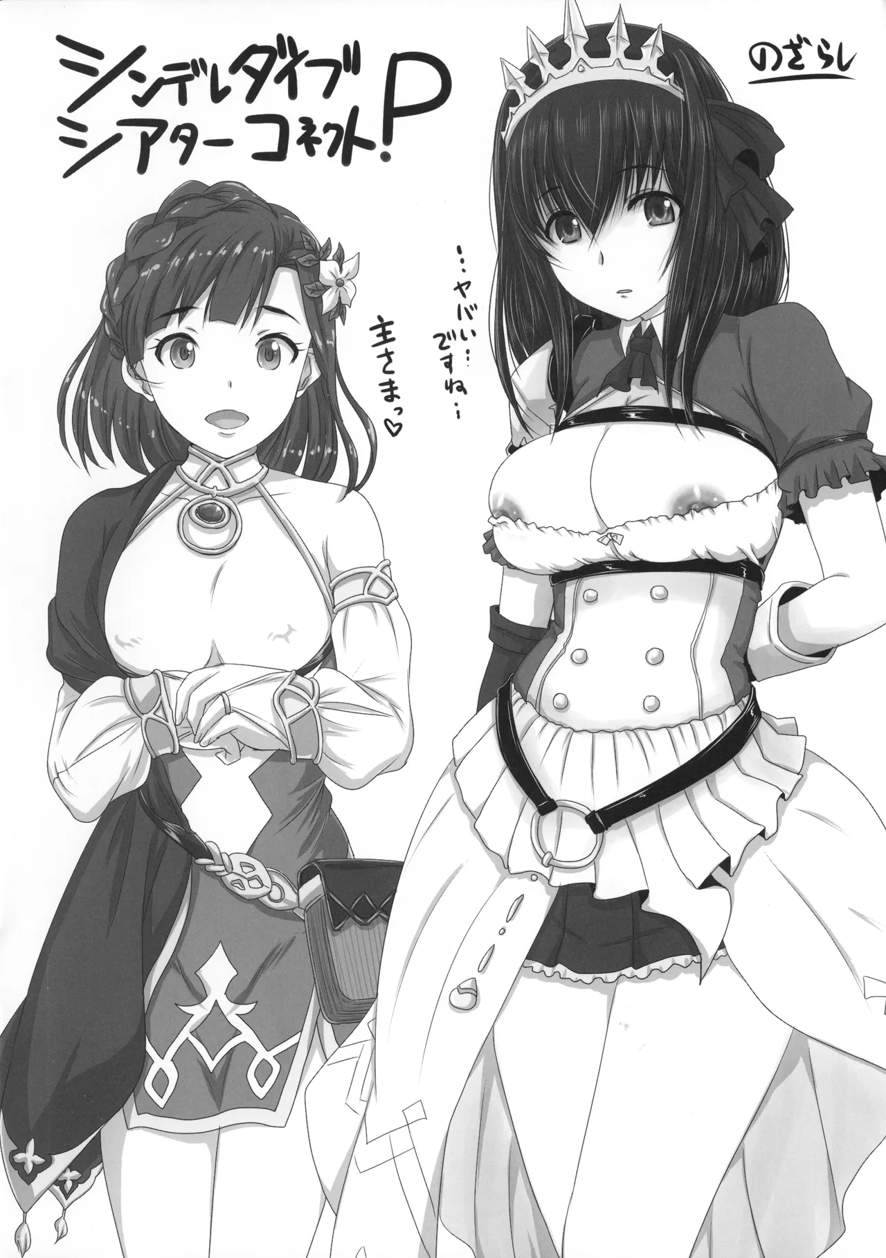 シンデレダイブシアターコネクトP Page.12