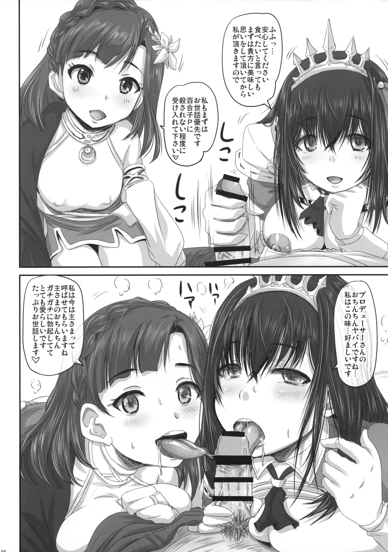 シンデレダイブシアターコネクトP Page.4