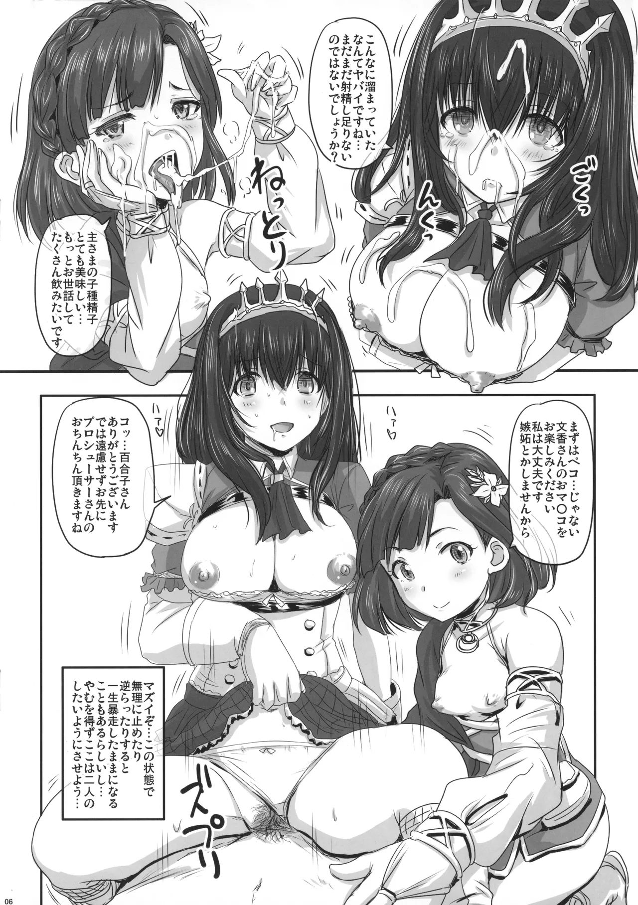 シンデレダイブシアターコネクトP Page.6