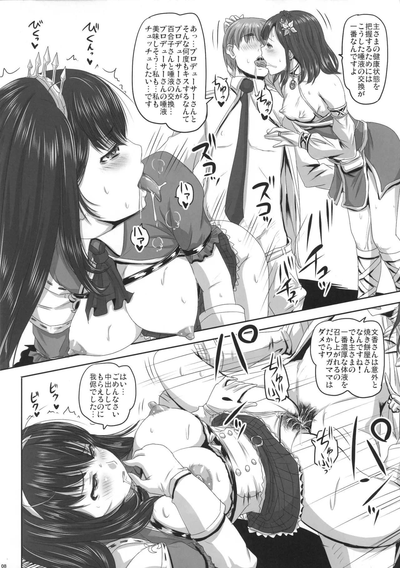 シンデレダイブシアターコネクトP Page.8