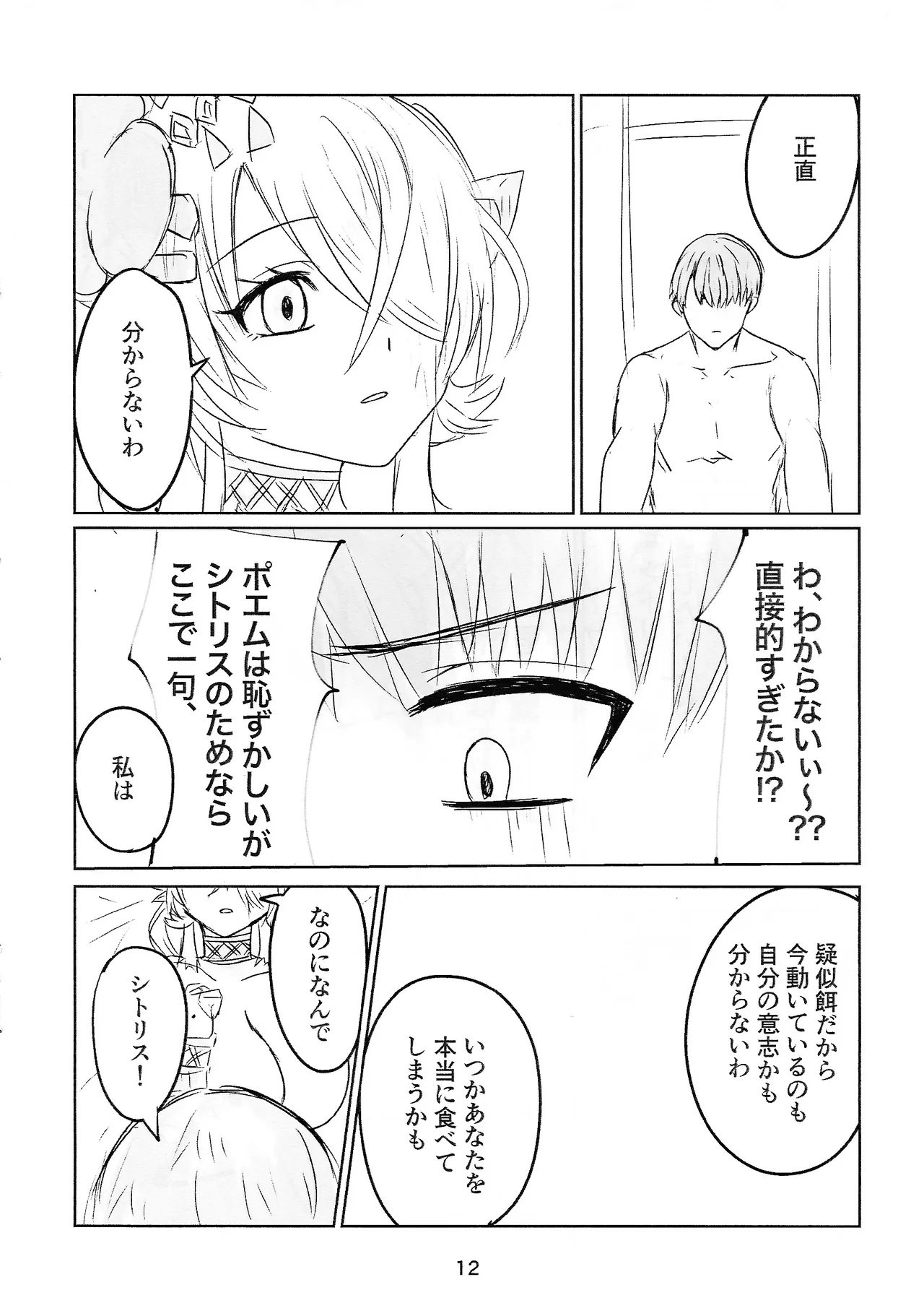 シトリチュ、チュッチュ！ Page.12