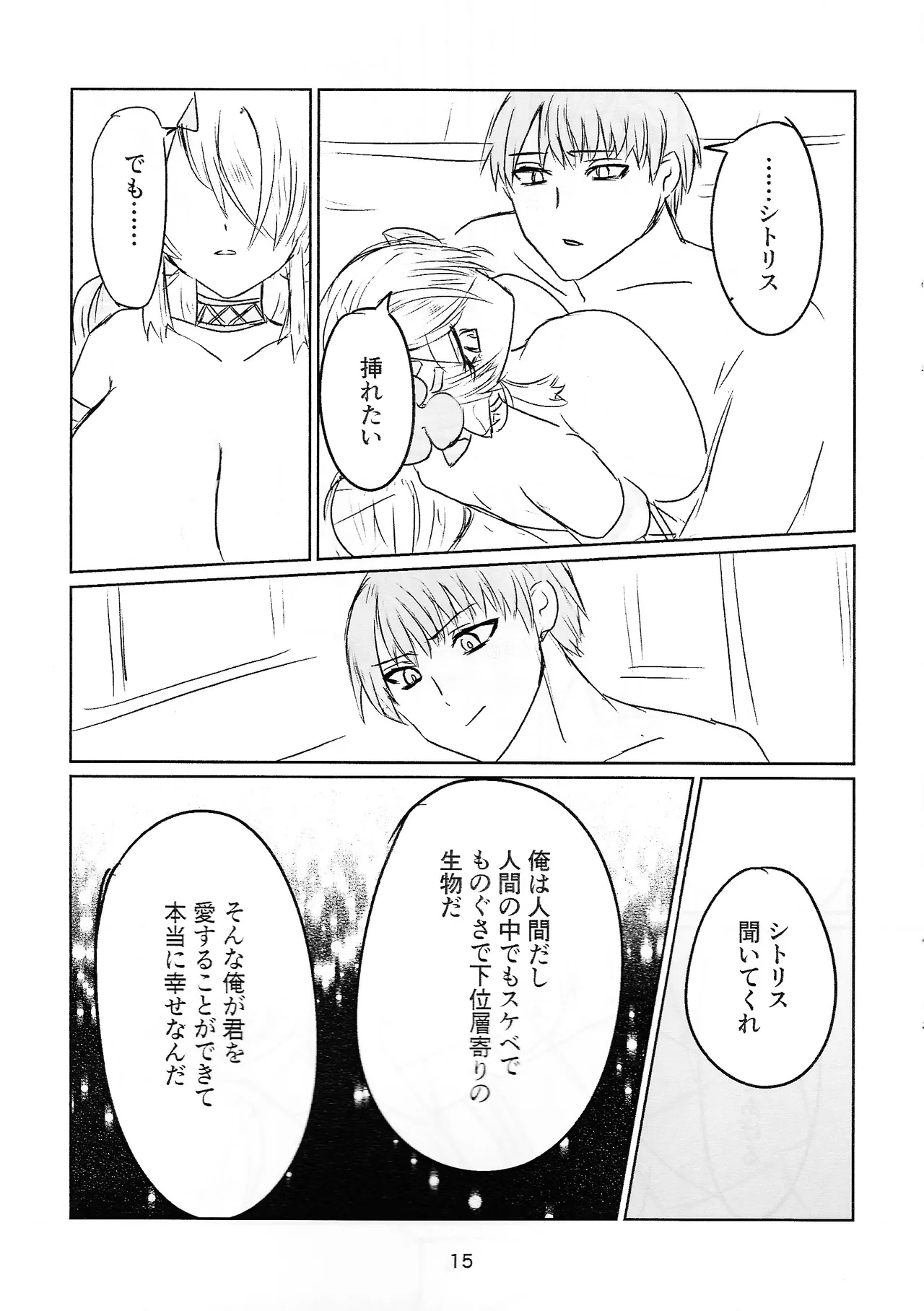 シトリチュ、チュッチュ！ Page.15