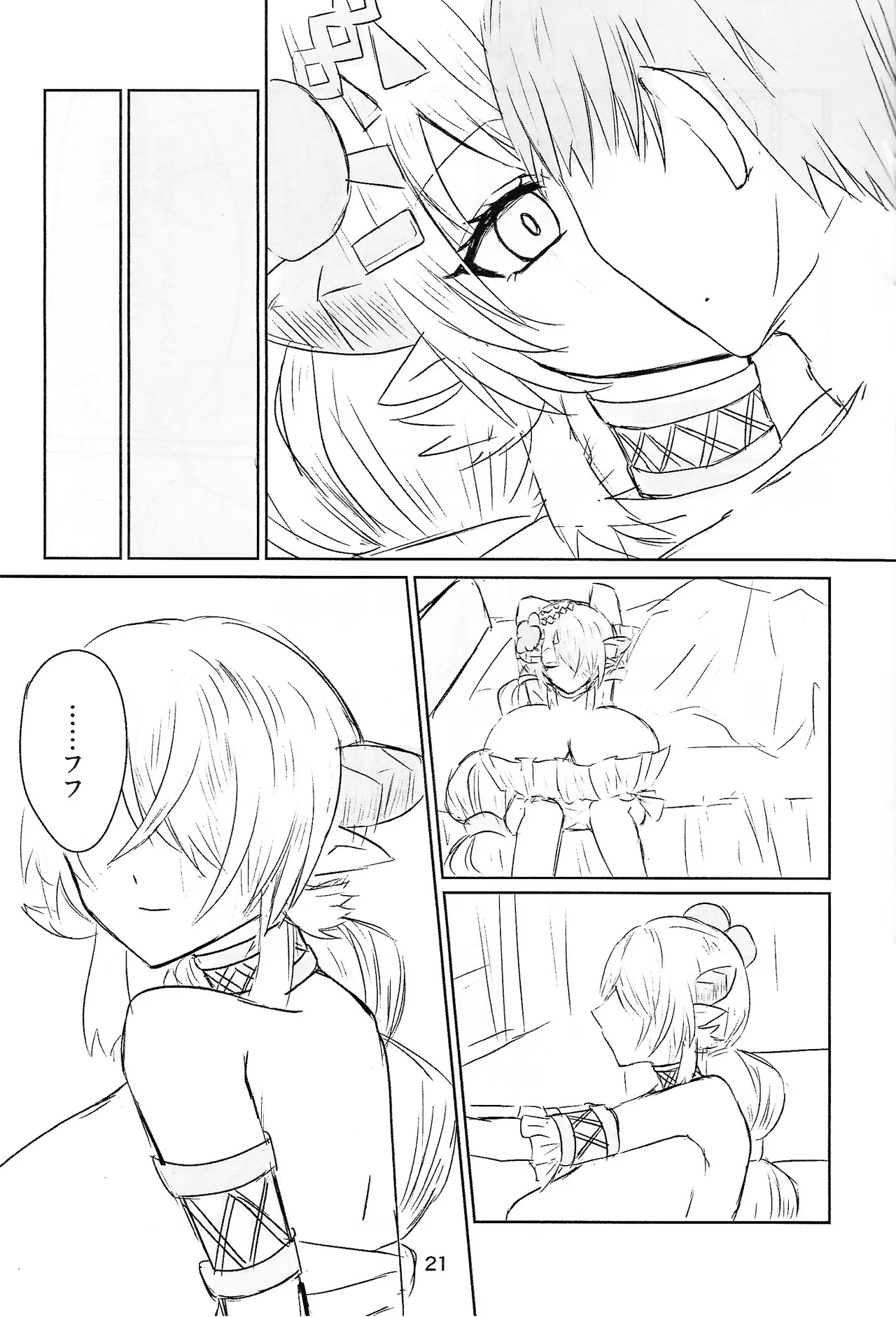 シトリチュ、チュッチュ！ Page.21