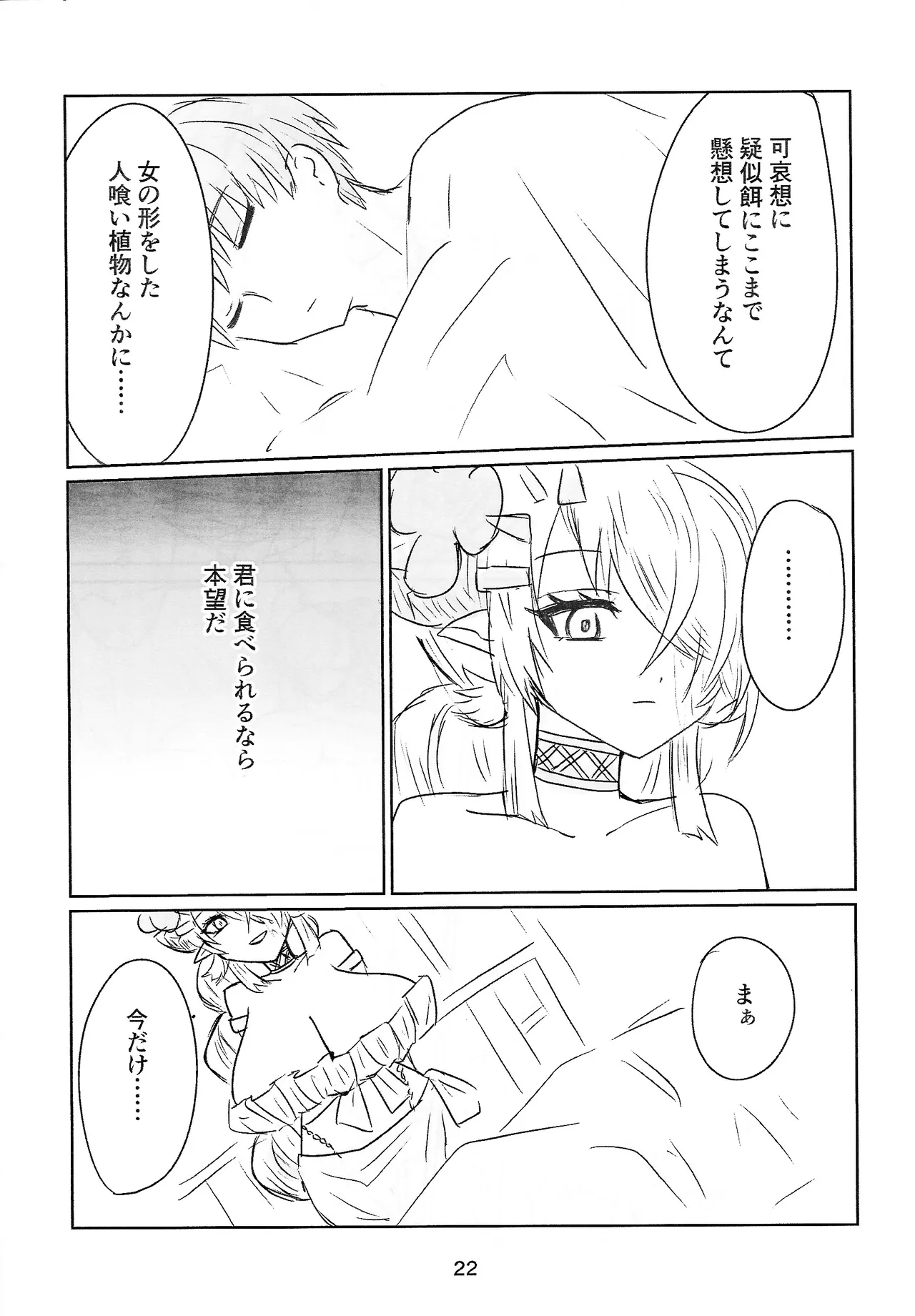 シトリチュ、チュッチュ！ Page.22