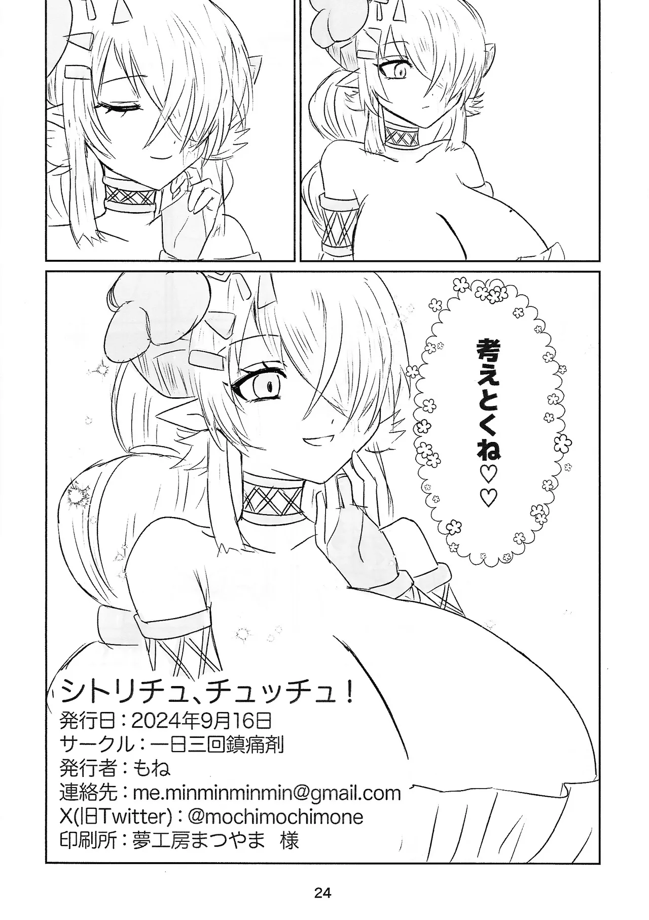 シトリチュ、チュッチュ！ Page.24