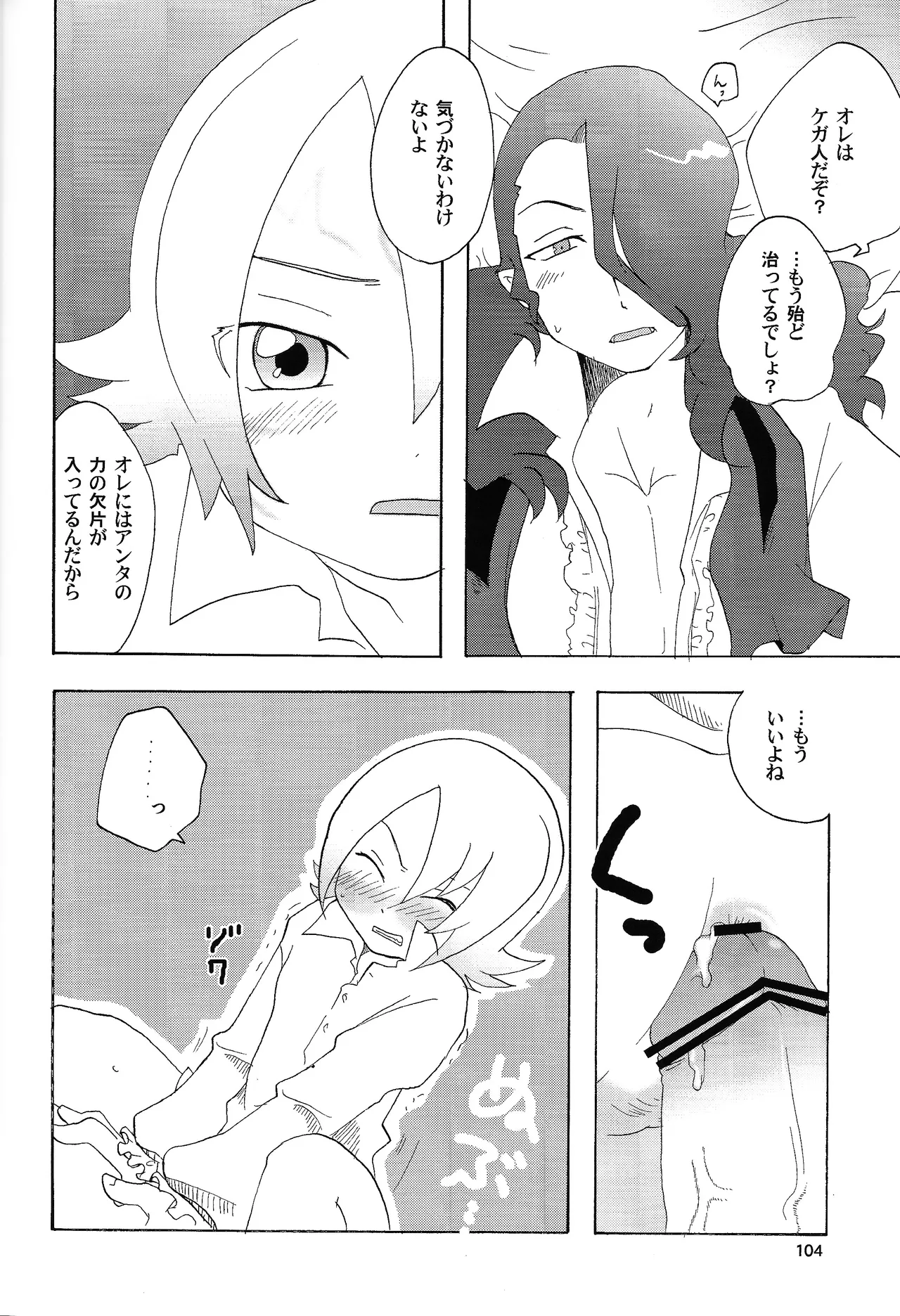 あじぼん Page.103