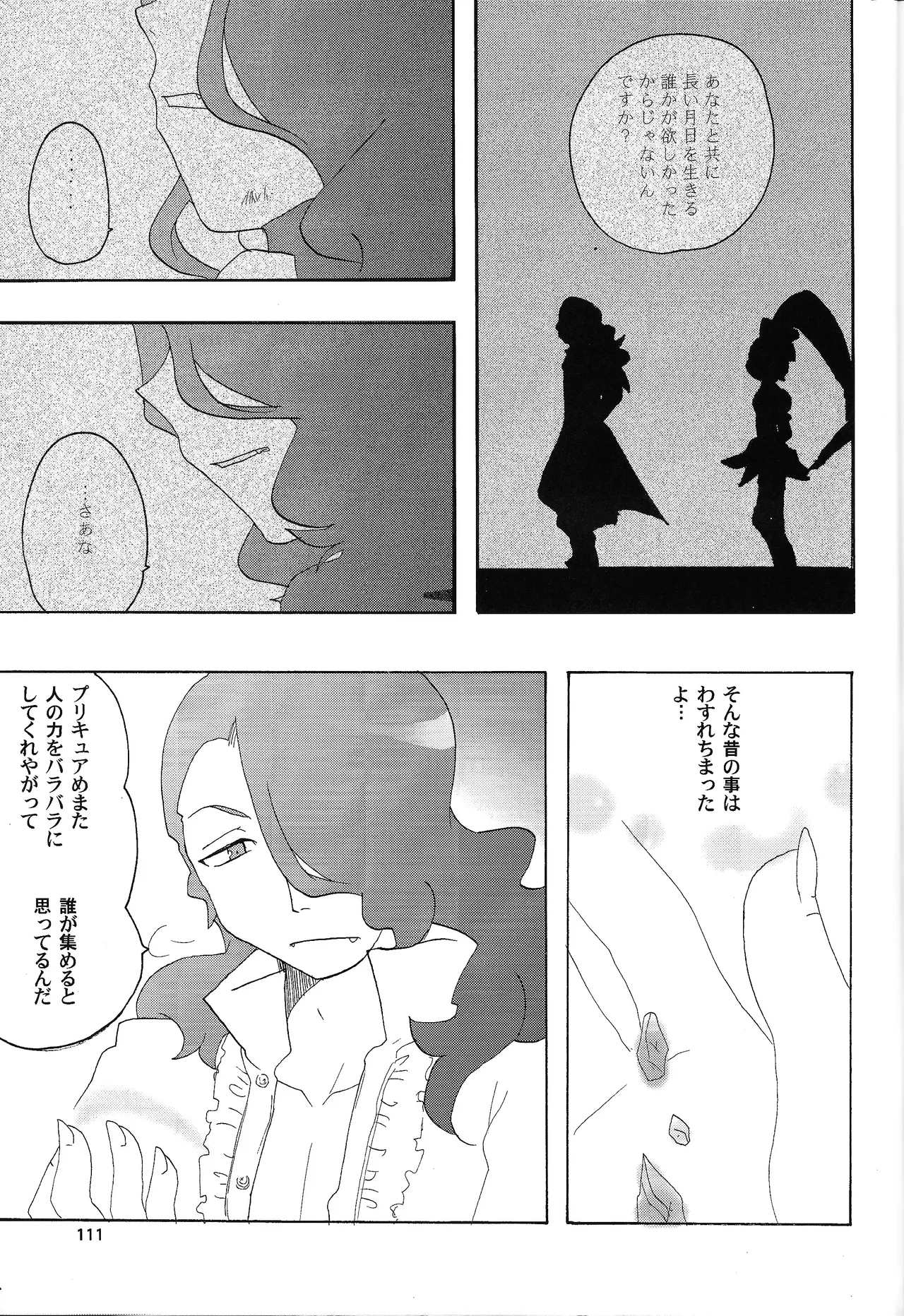 あじぼん Page.110