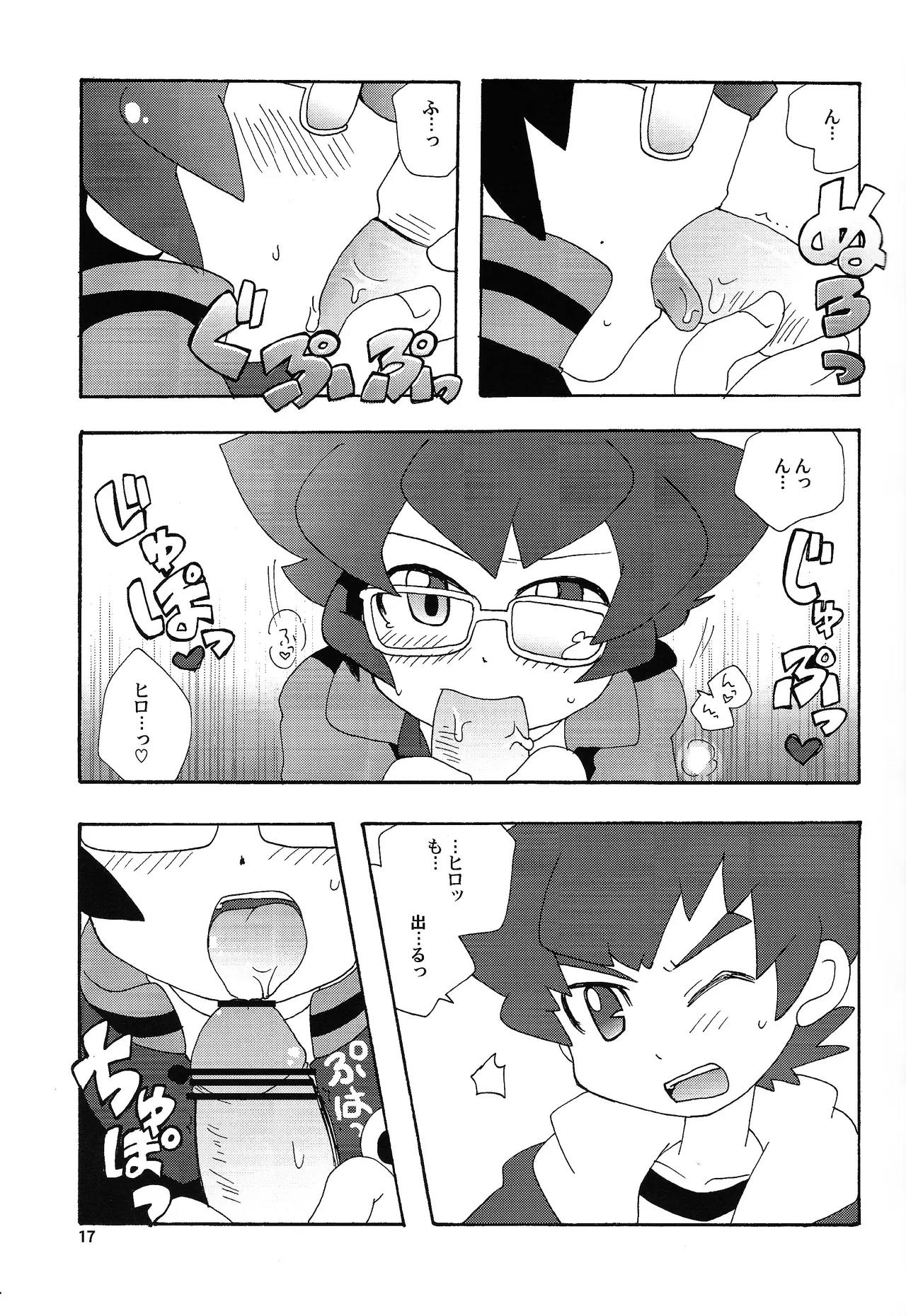 あじぼん Page.16