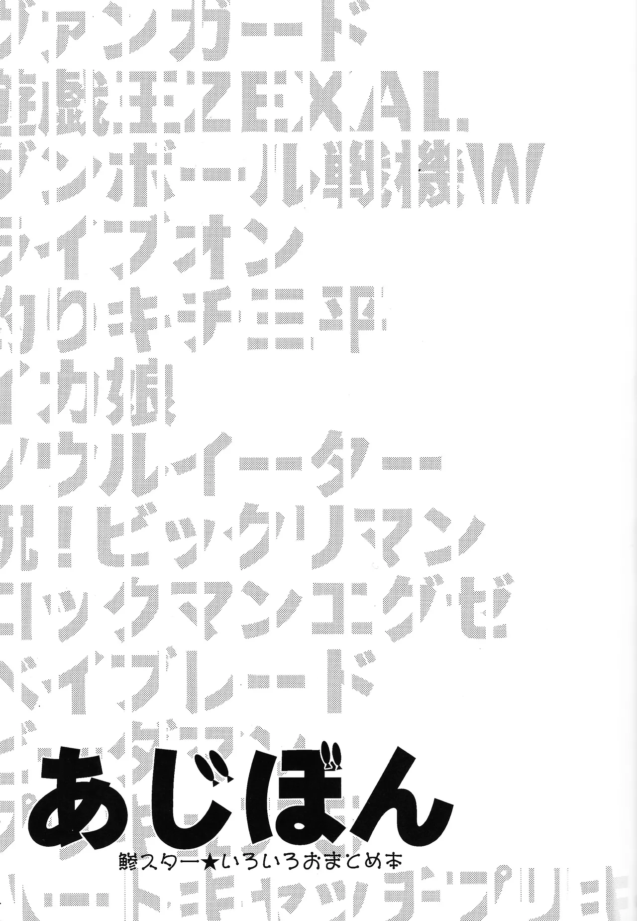 あじぼん Page.2