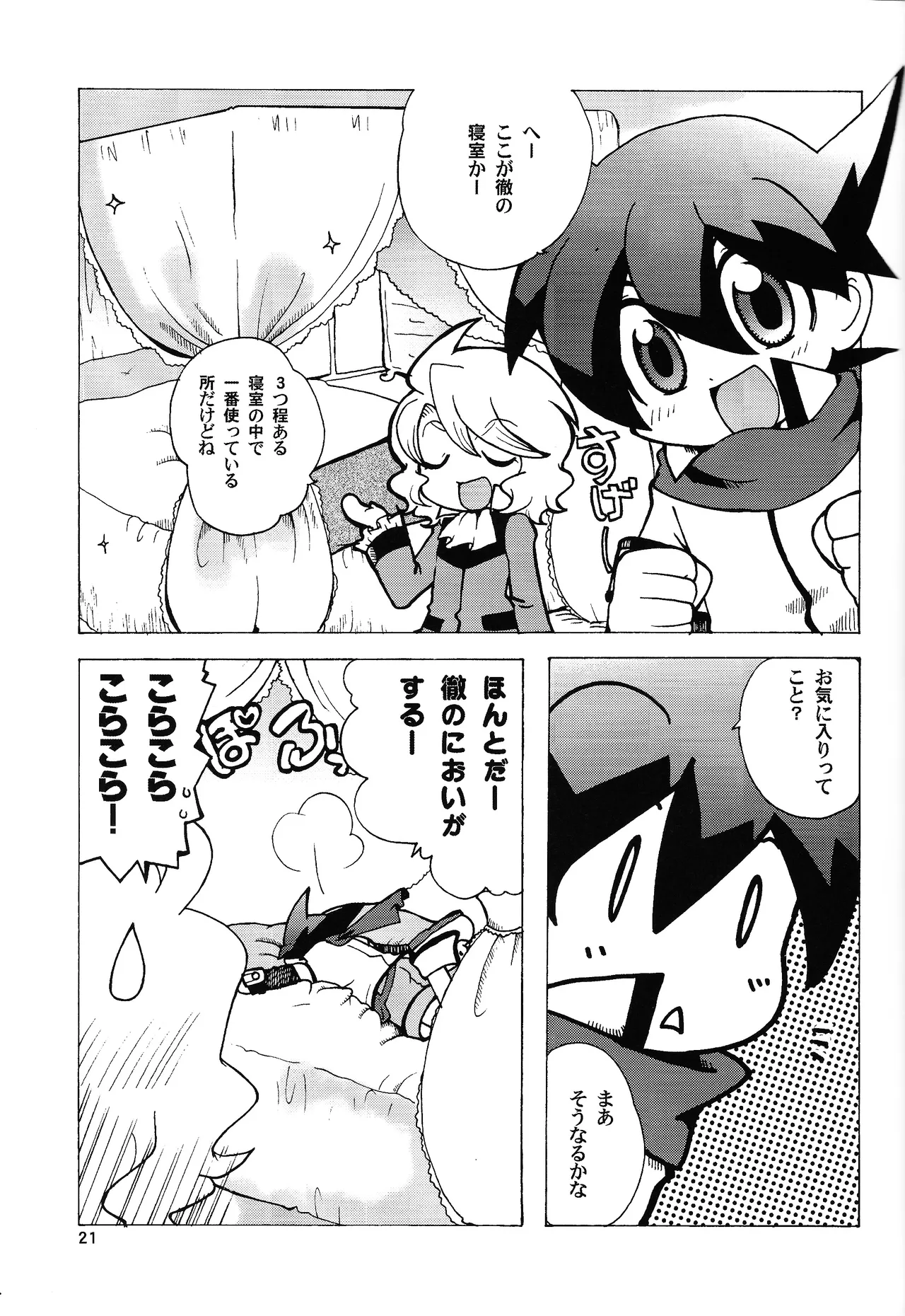あじぼん Page.20