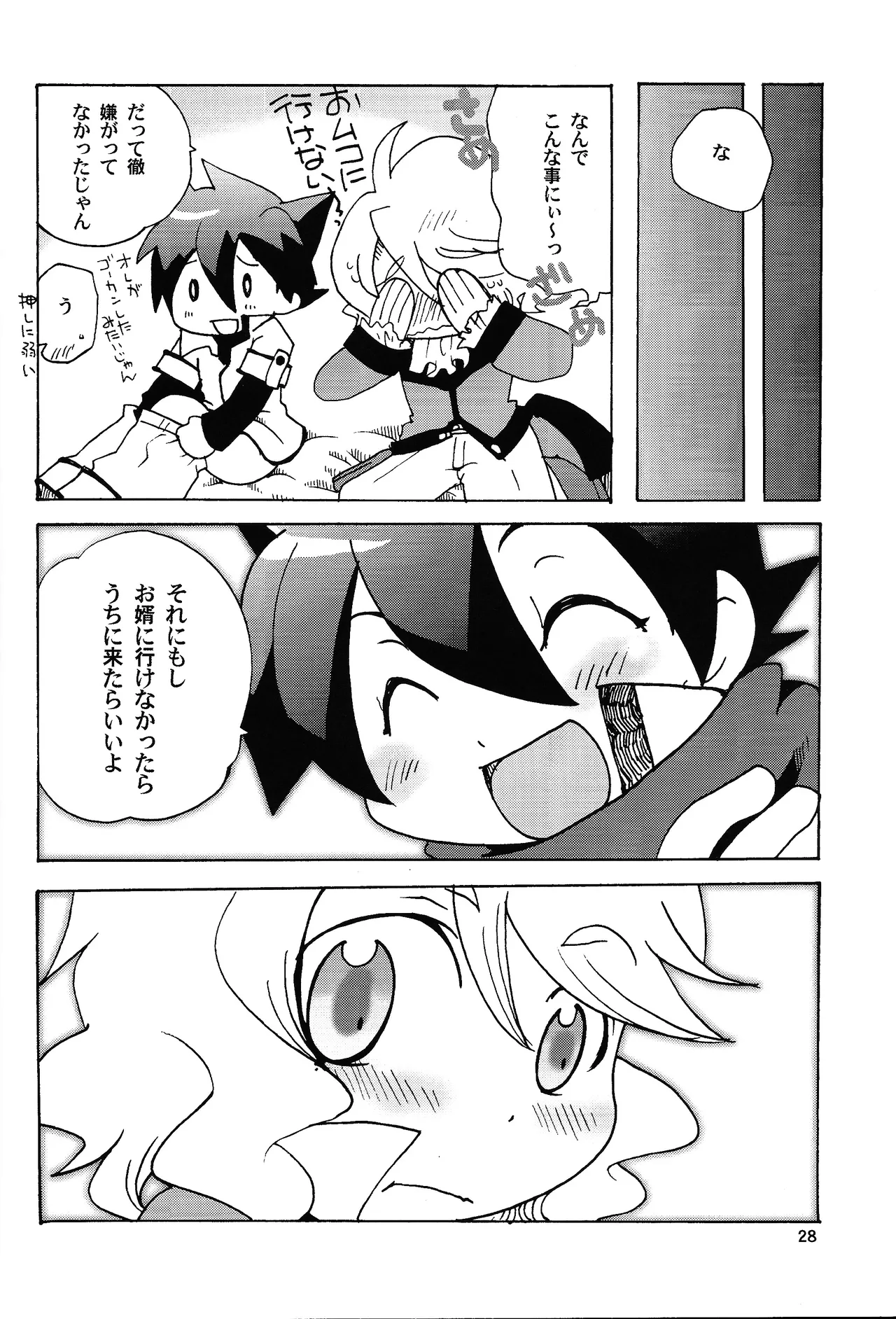 あじぼん Page.27