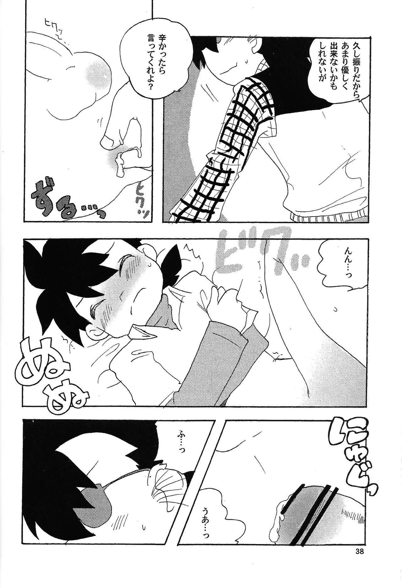 あじぼん Page.37