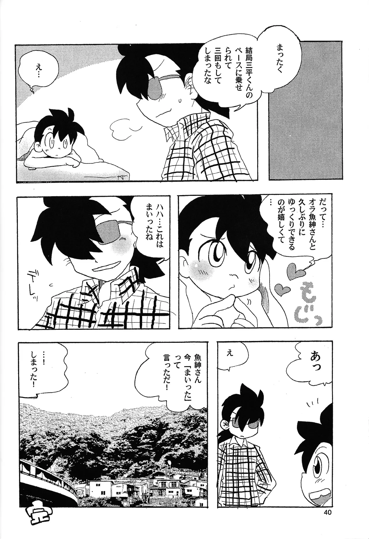 あじぼん Page.39