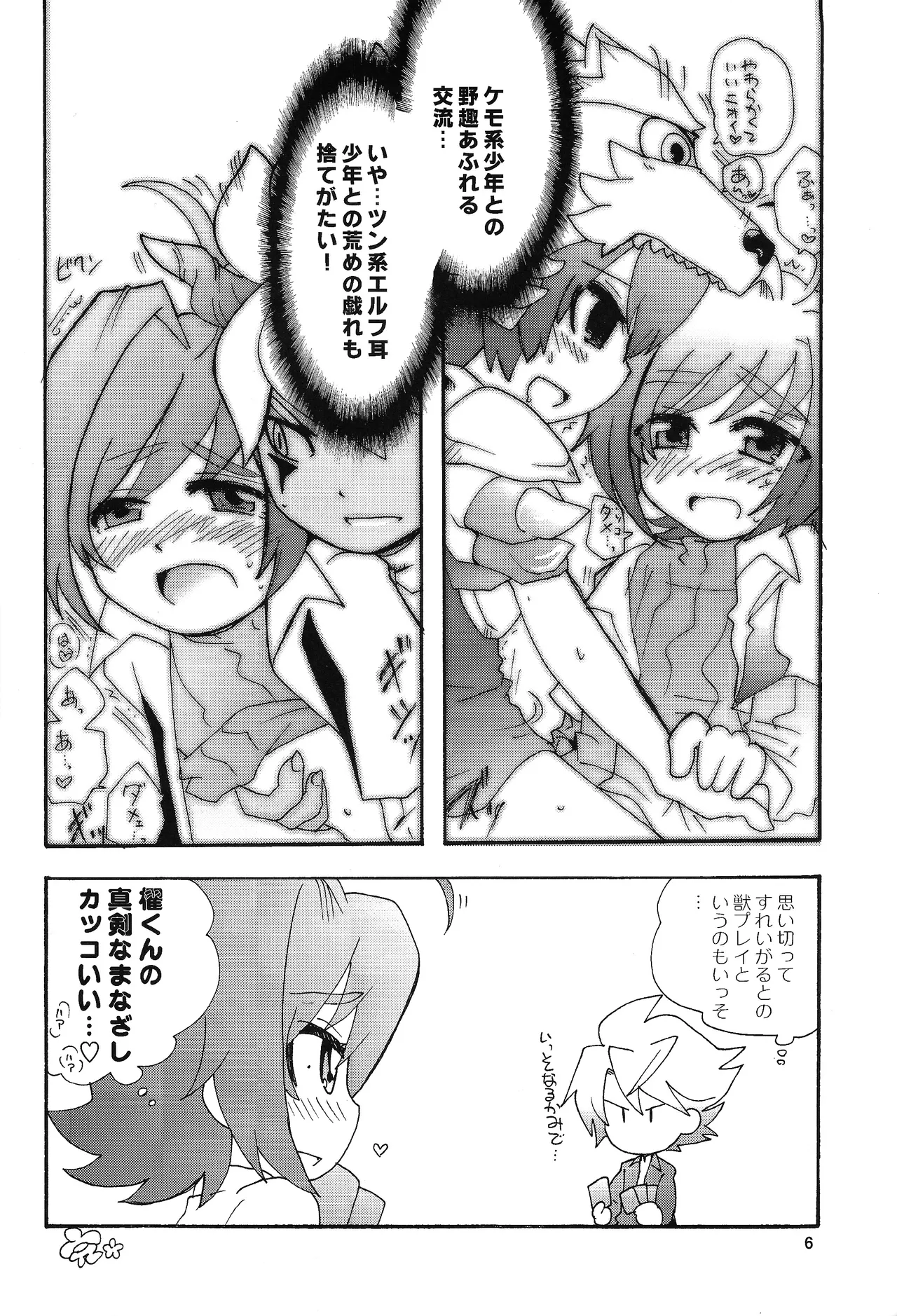 あじぼん Page.5
