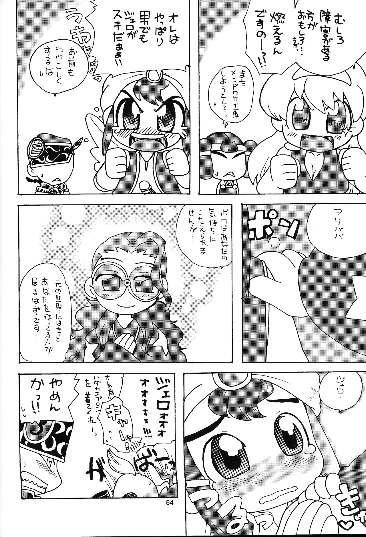 あじぼん Page.53