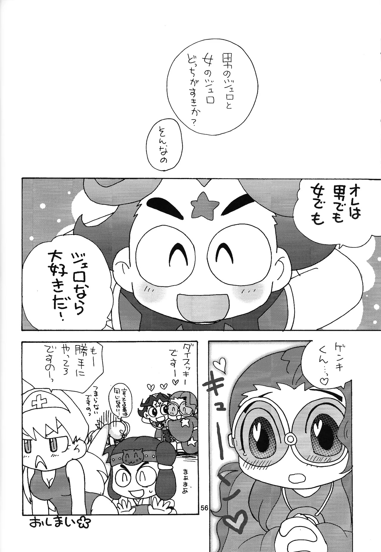 あじぼん Page.55