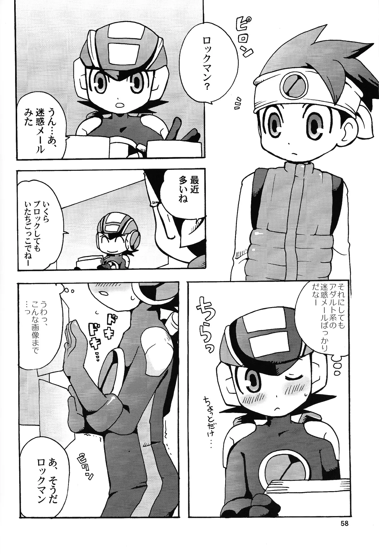 あじぼん Page.57