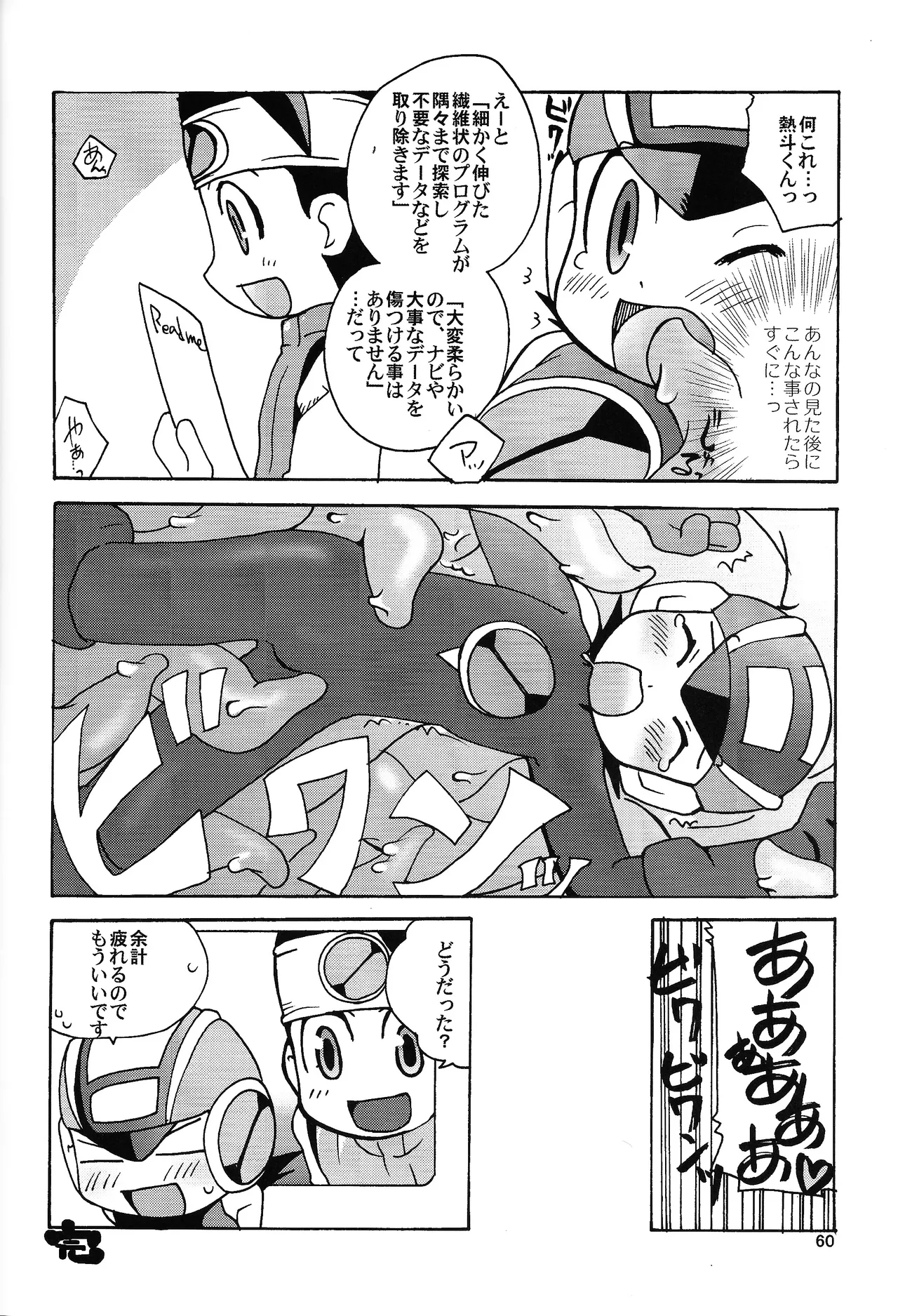 あじぼん Page.59