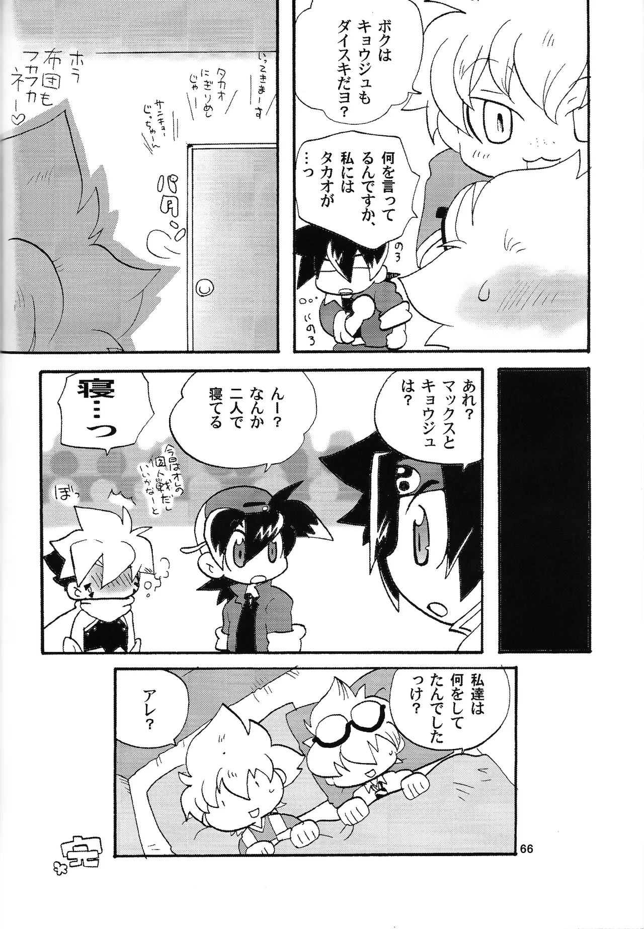 あじぼん Page.65