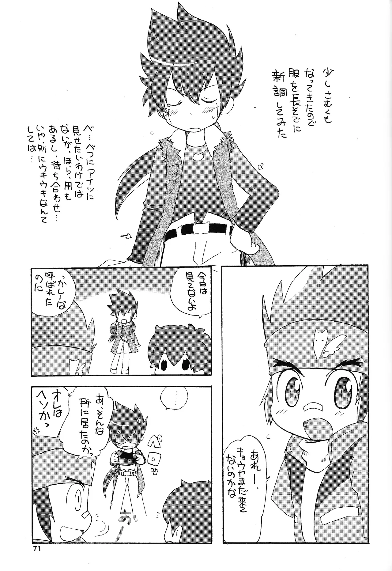 あじぼん Page.70