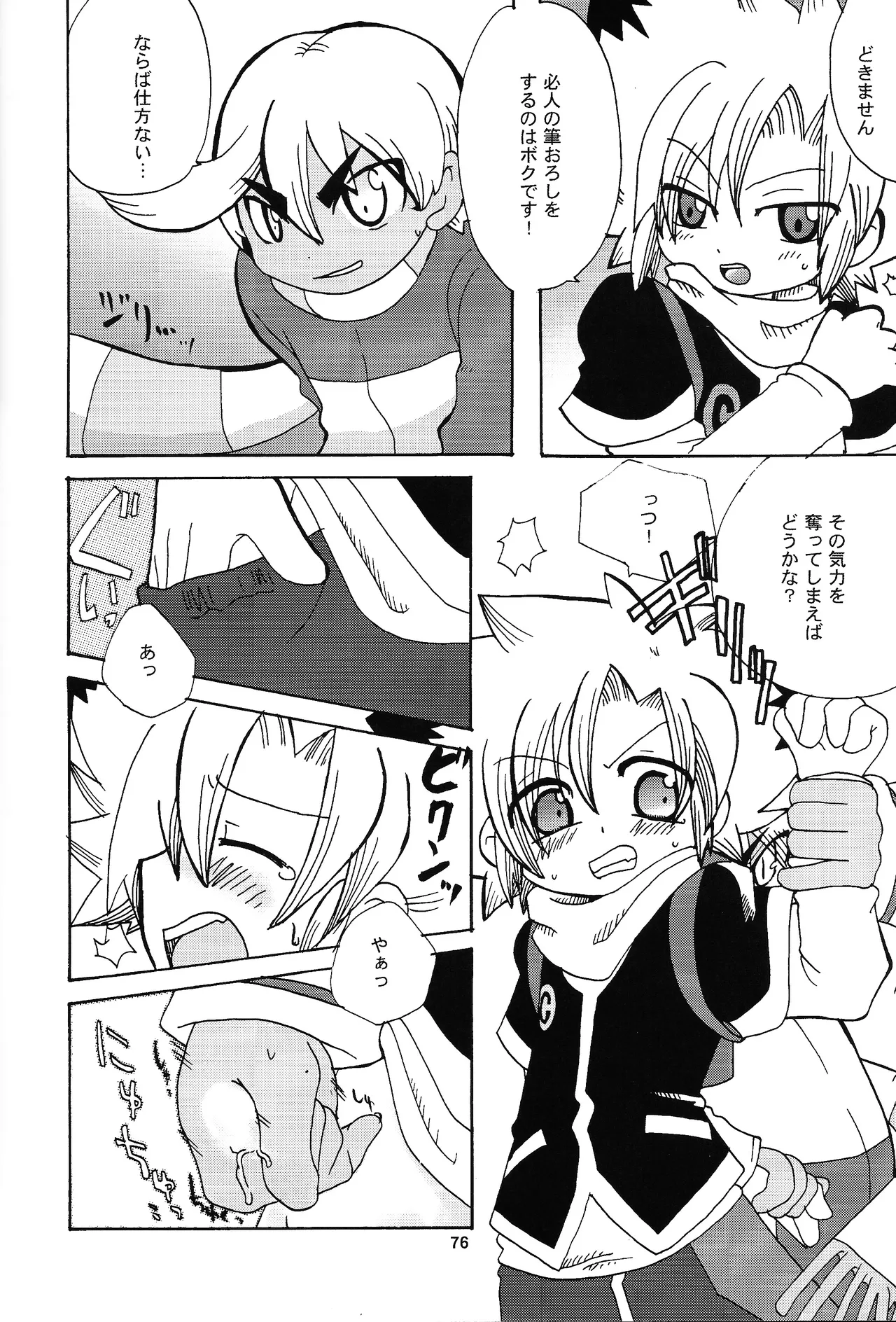 あじぼん Page.75