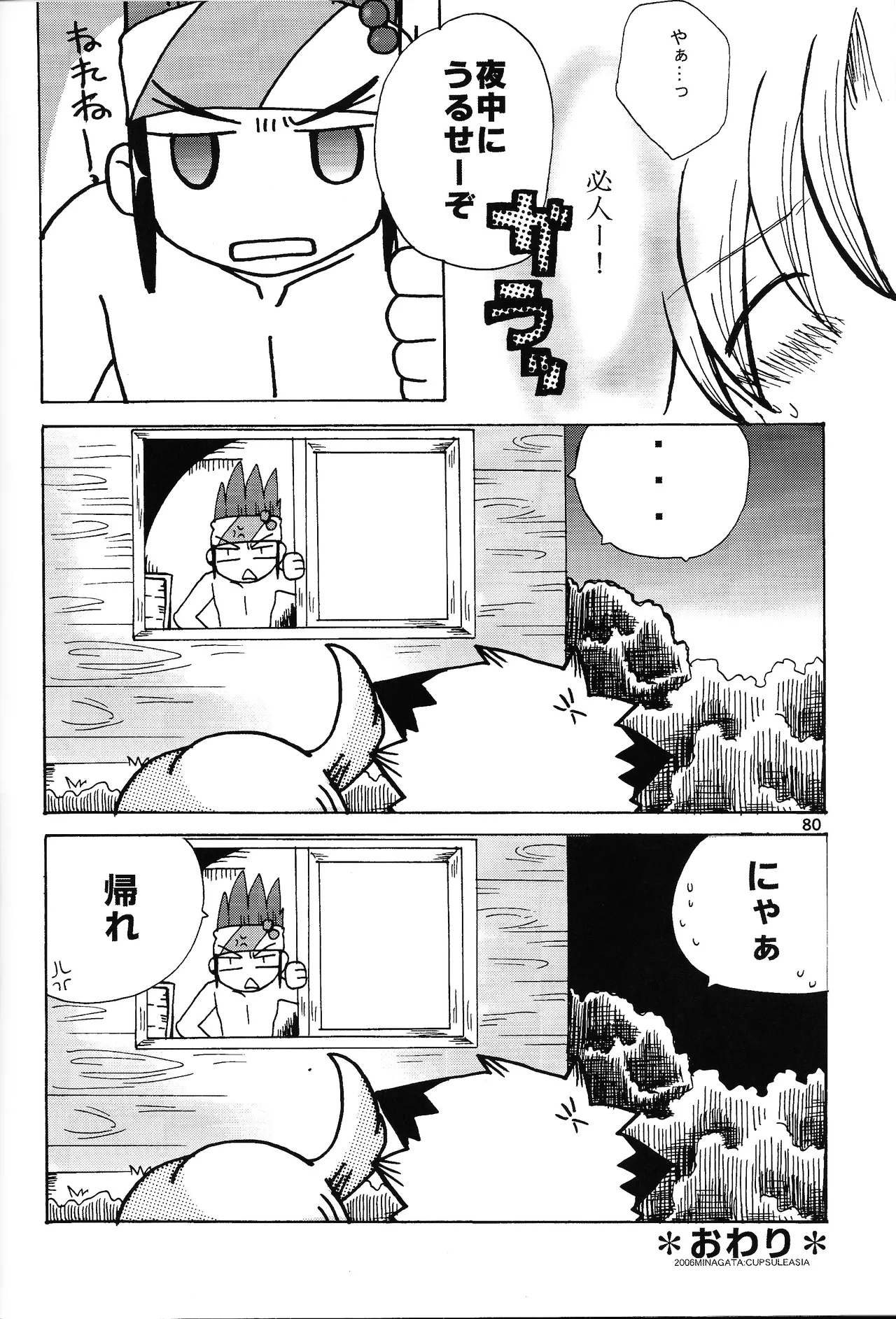 あじぼん Page.79