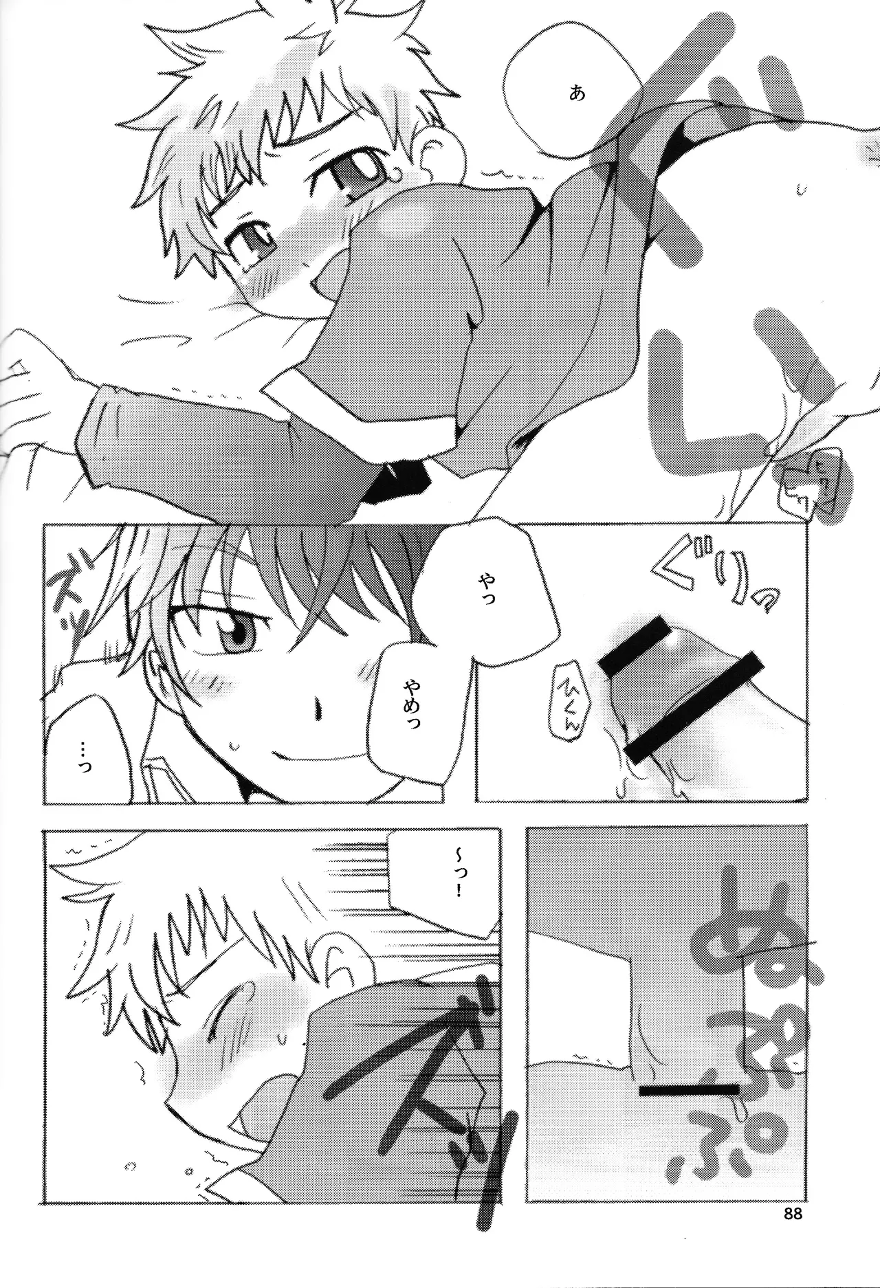 あじぼん Page.87